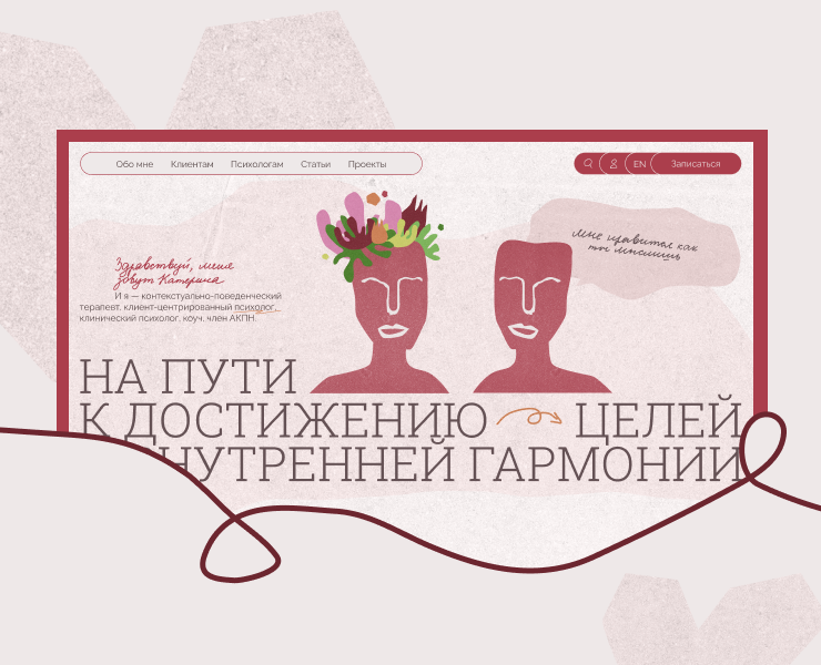 Вебсайт Психолог Катерина на Dprofile