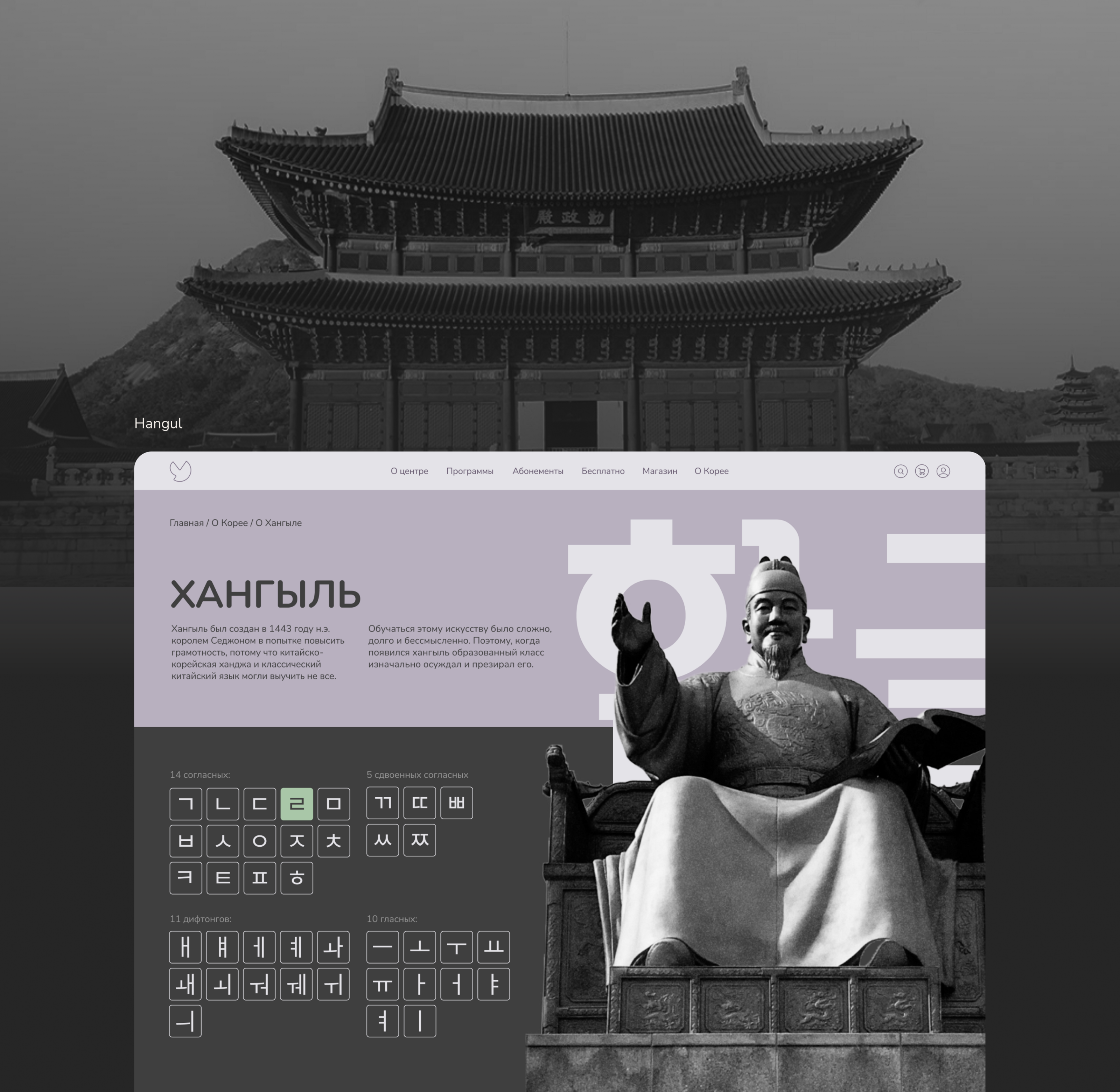 Korean Language Centre — Изображение №13 — Интерфейсы на Dprofile