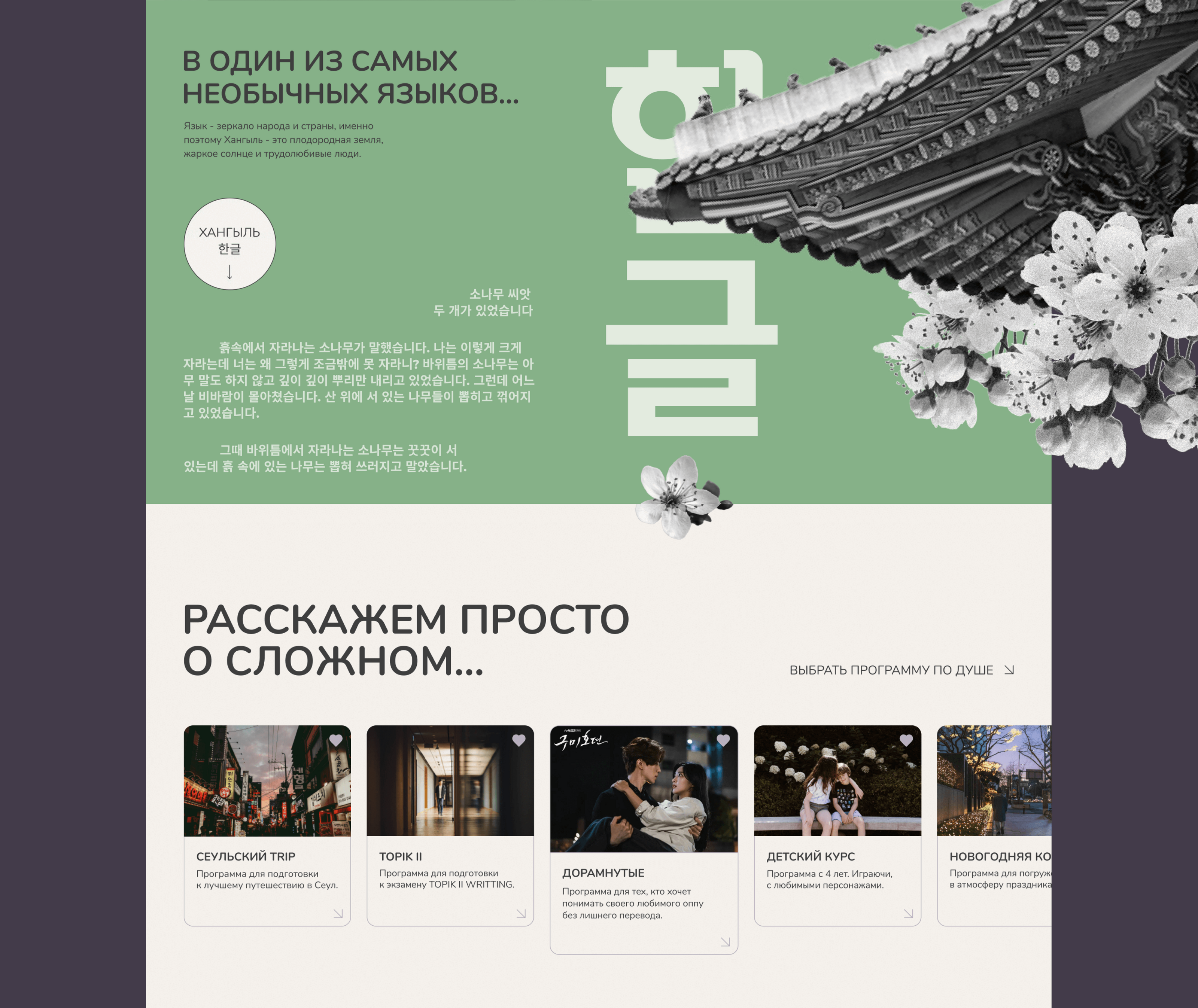 Korean Language Centre — Изображение №4 — Интерфейсы на Dprofile