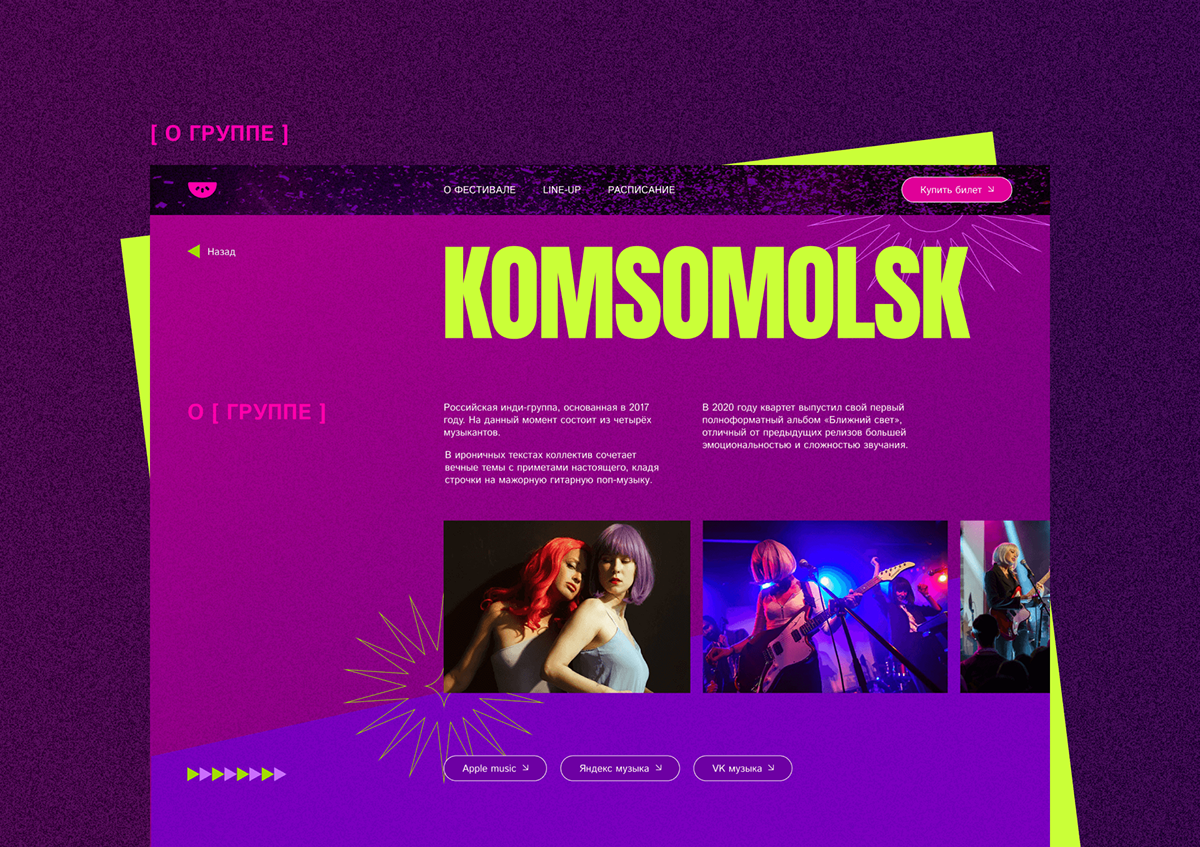Watermelon Music Festival — Изображение №11 — Интерфейсы на Dprofile