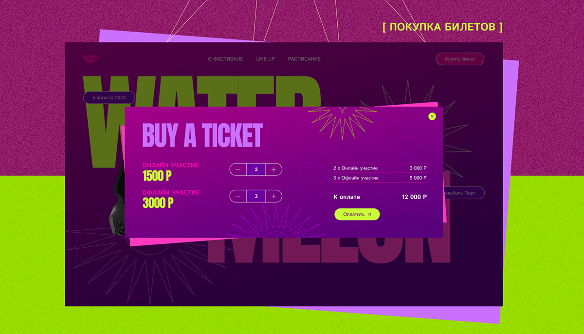 Watermelon Music Festival — Изображение №14 — Интерфейсы на Dprofile