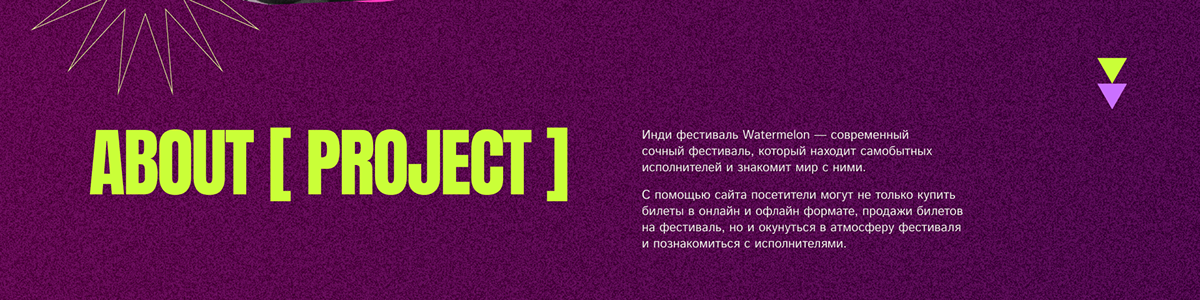 Watermelon Music Festival — Изображение №2 — Интерфейсы на Dprofile