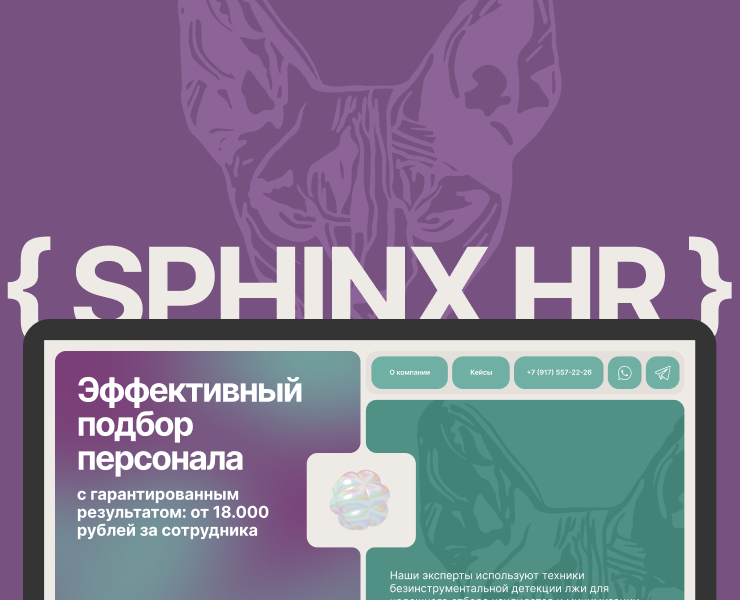 Website Sphinx HR — Интерфейсы на Dprofile