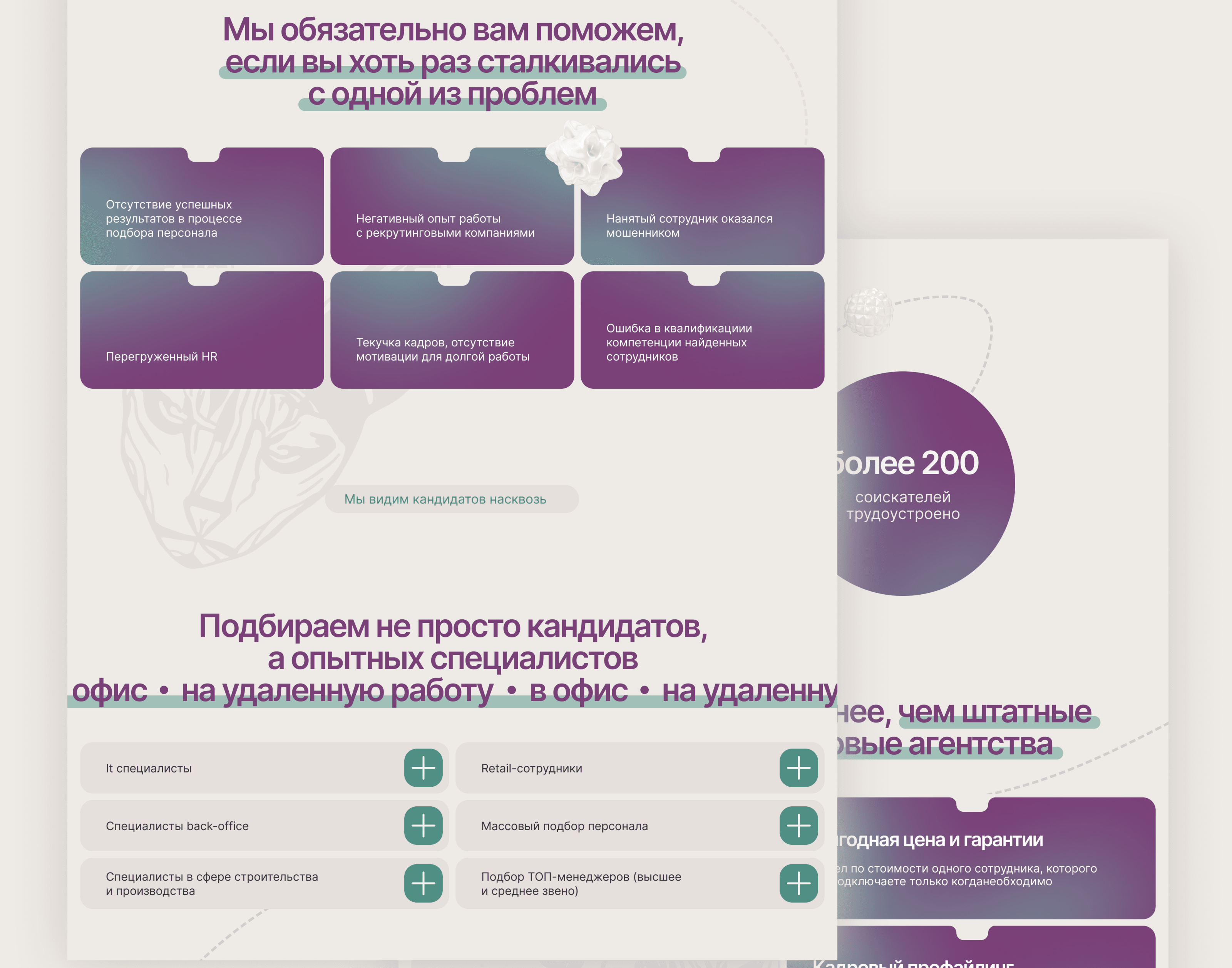 Website Sphinx HR — Изображение №3 — Интерфейсы на Dprofile
