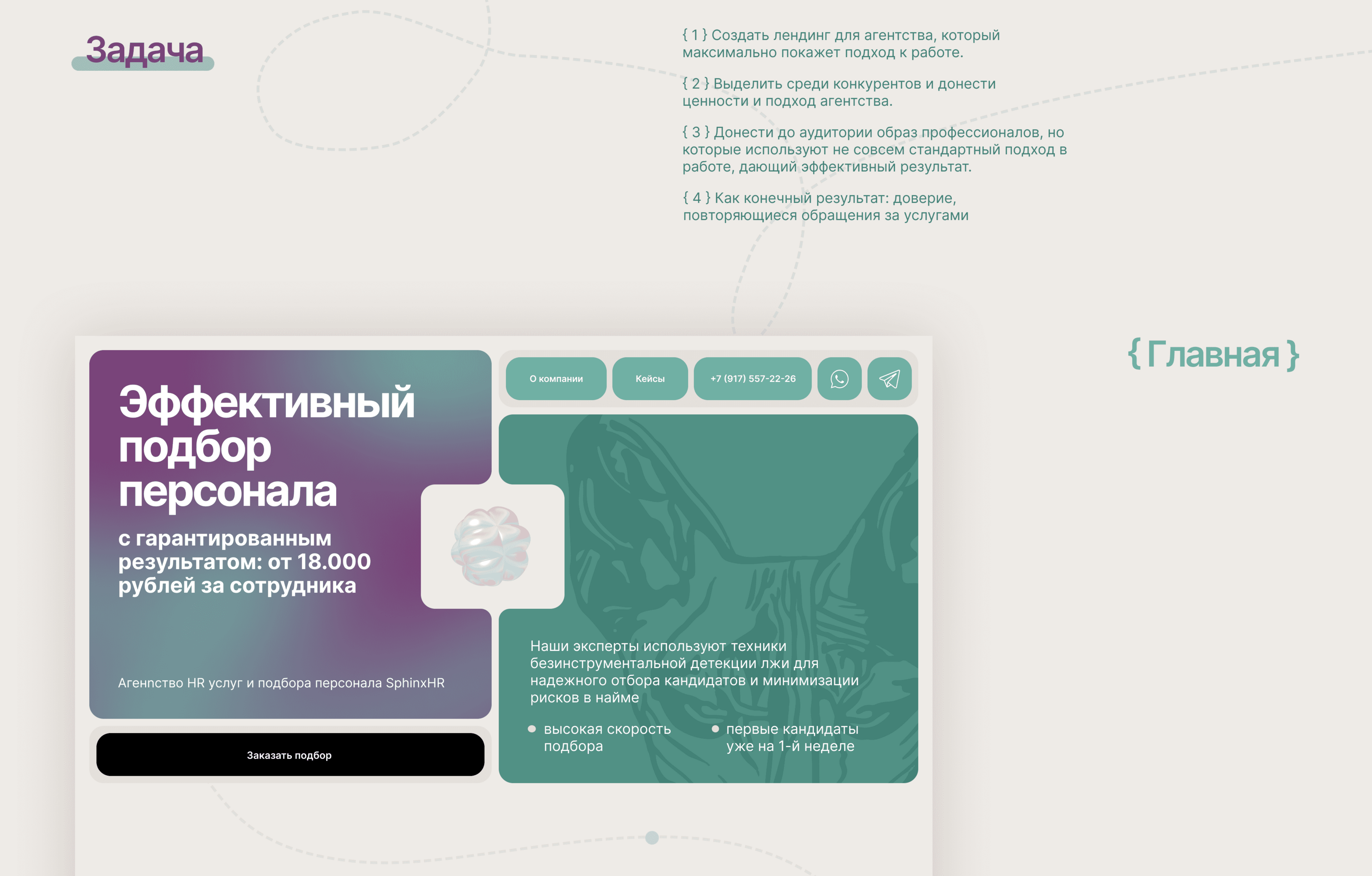 Website Sphinx HR — Изображение №2 — Интерфейсы на Dprofile
