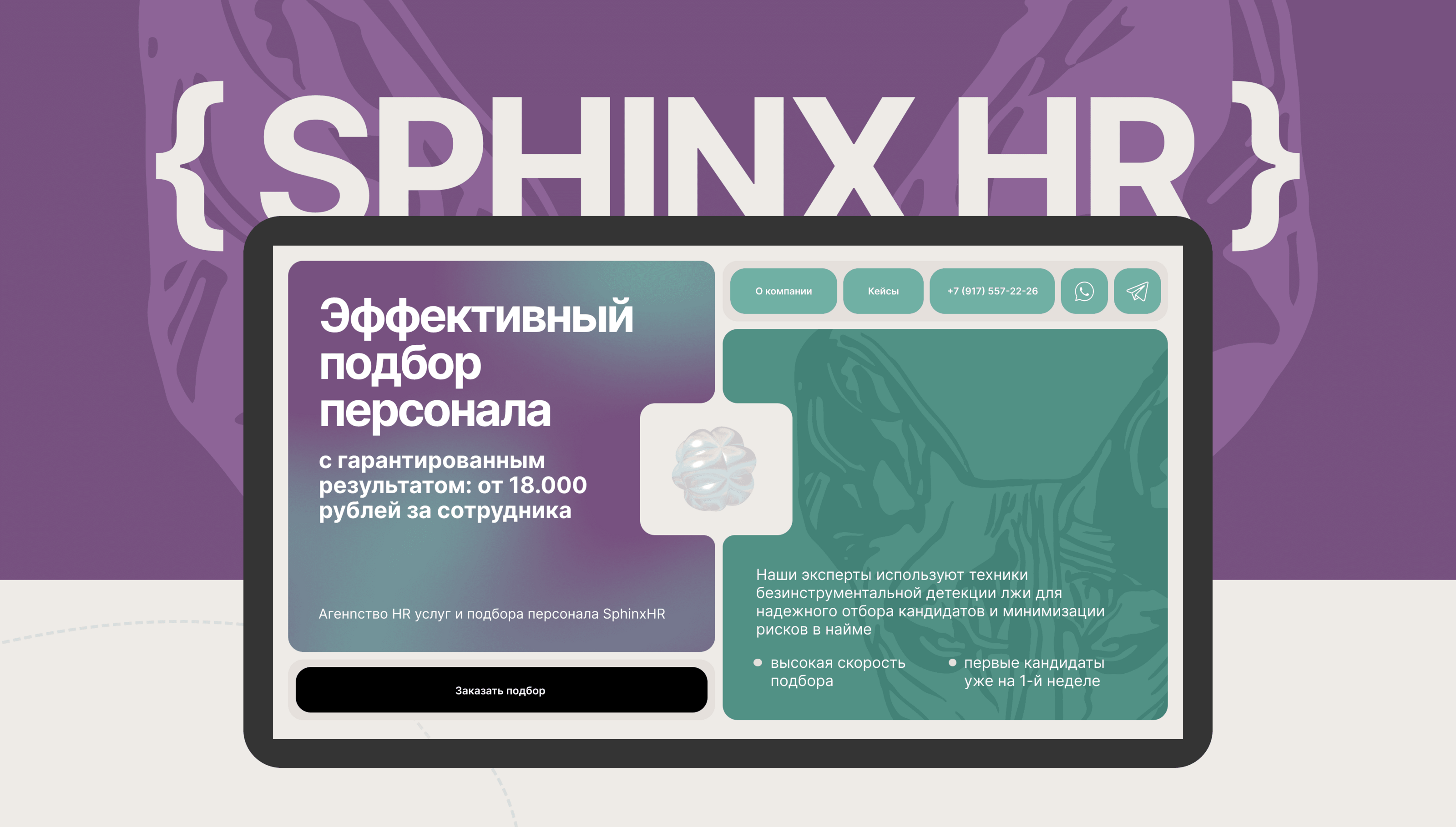 Website Sphinx HR — Изображение №1 — Интерфейсы на Dprofile