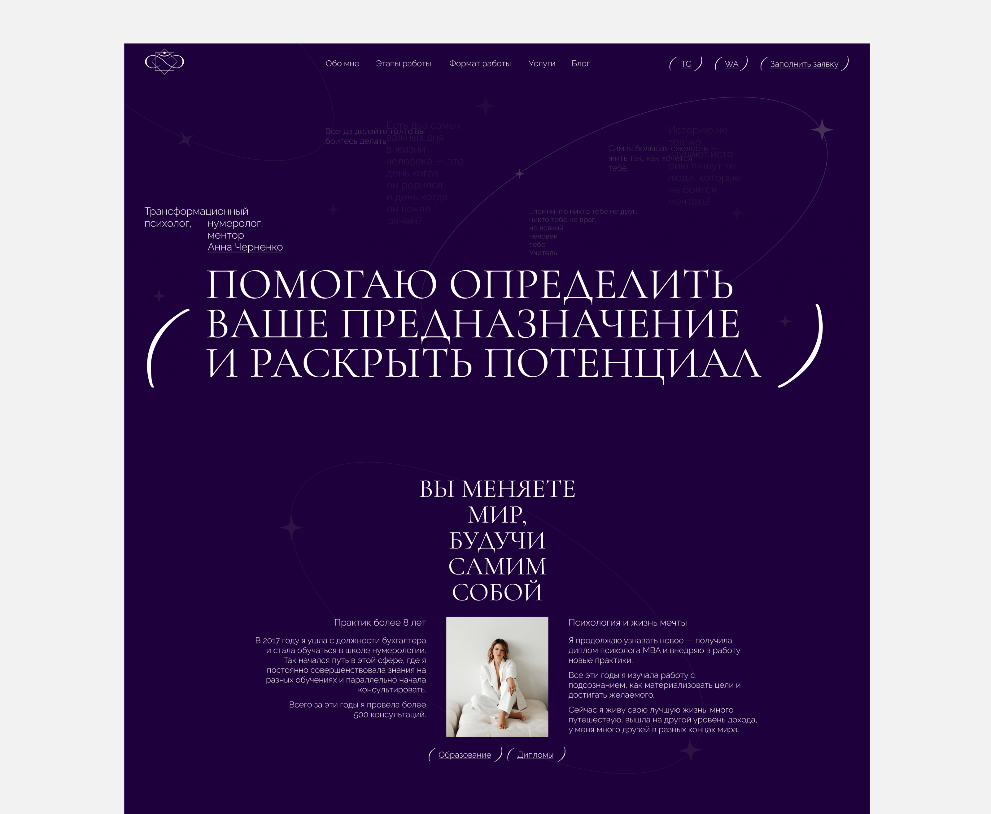 Website psychologist — Изображение №2 — Интерфейсы на Dprofile