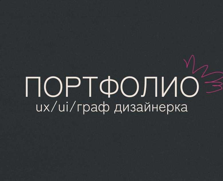 Портфолио на Dprofile