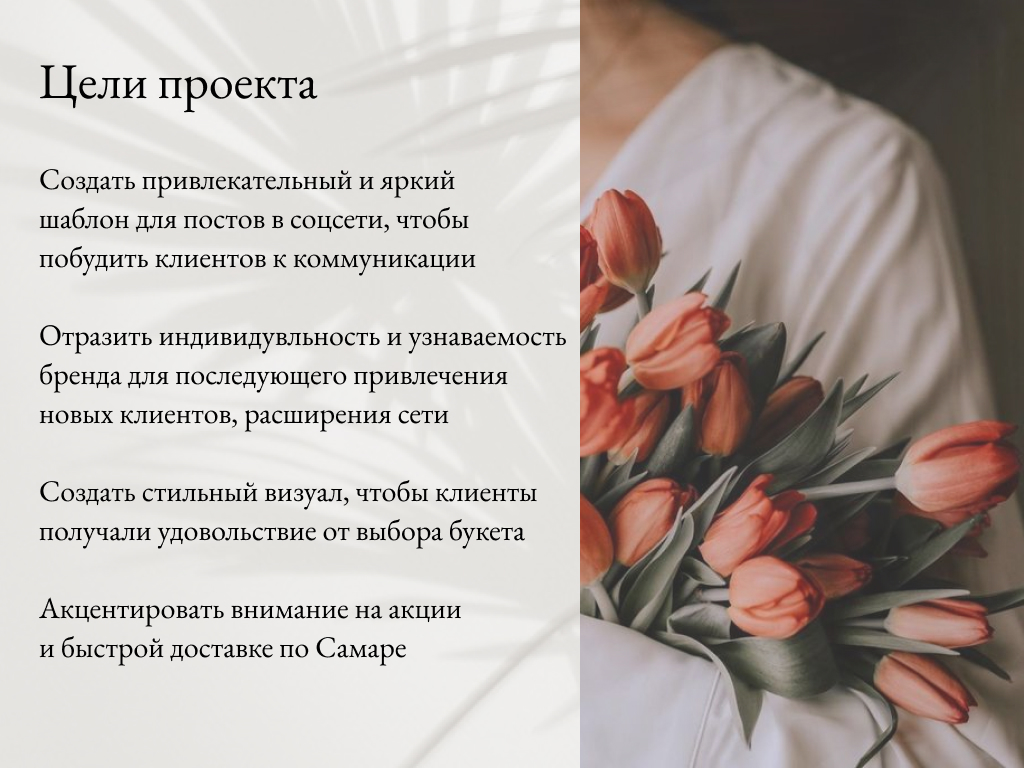 Дизайн для социальных сетей для цветочного магазина — Изображение №2 — Интерфейсы, Графика на Dprofile