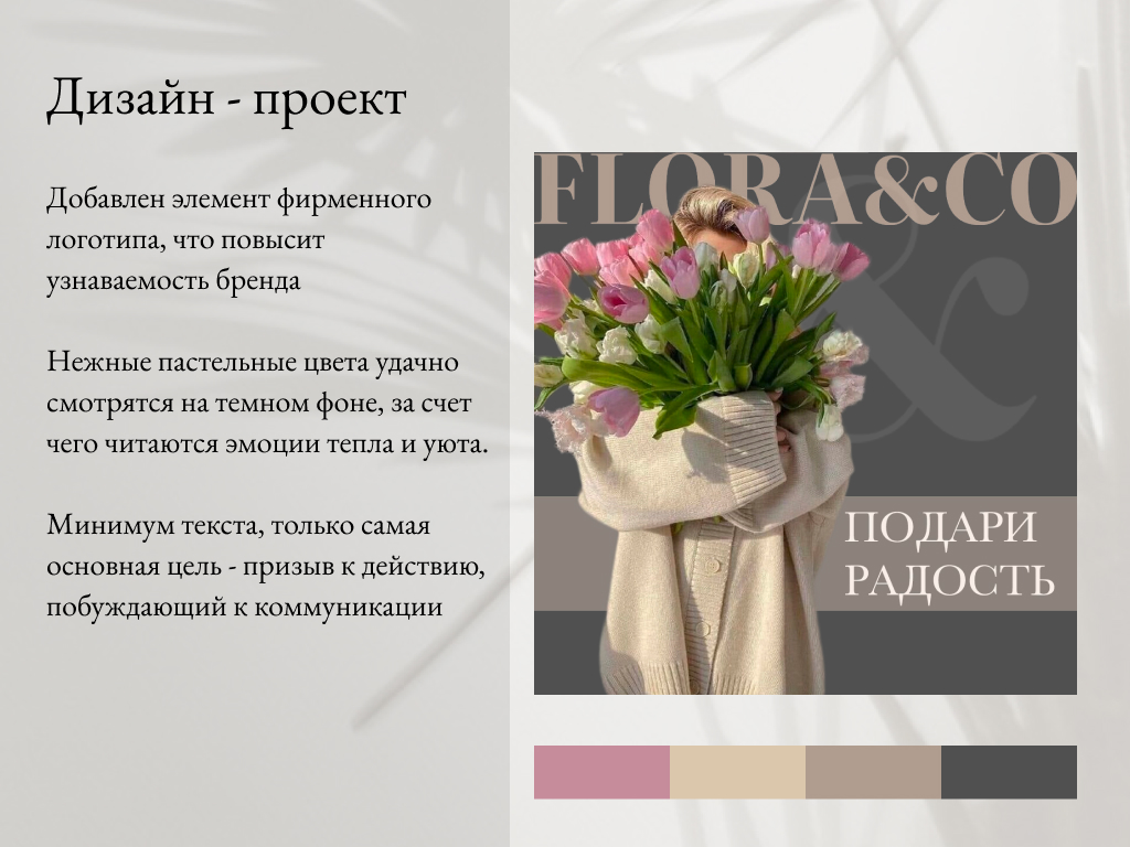 Дизайн для социальных сетей для цветочного магазина — Изображение №6 — Интерфейсы, Графика на Dprofile