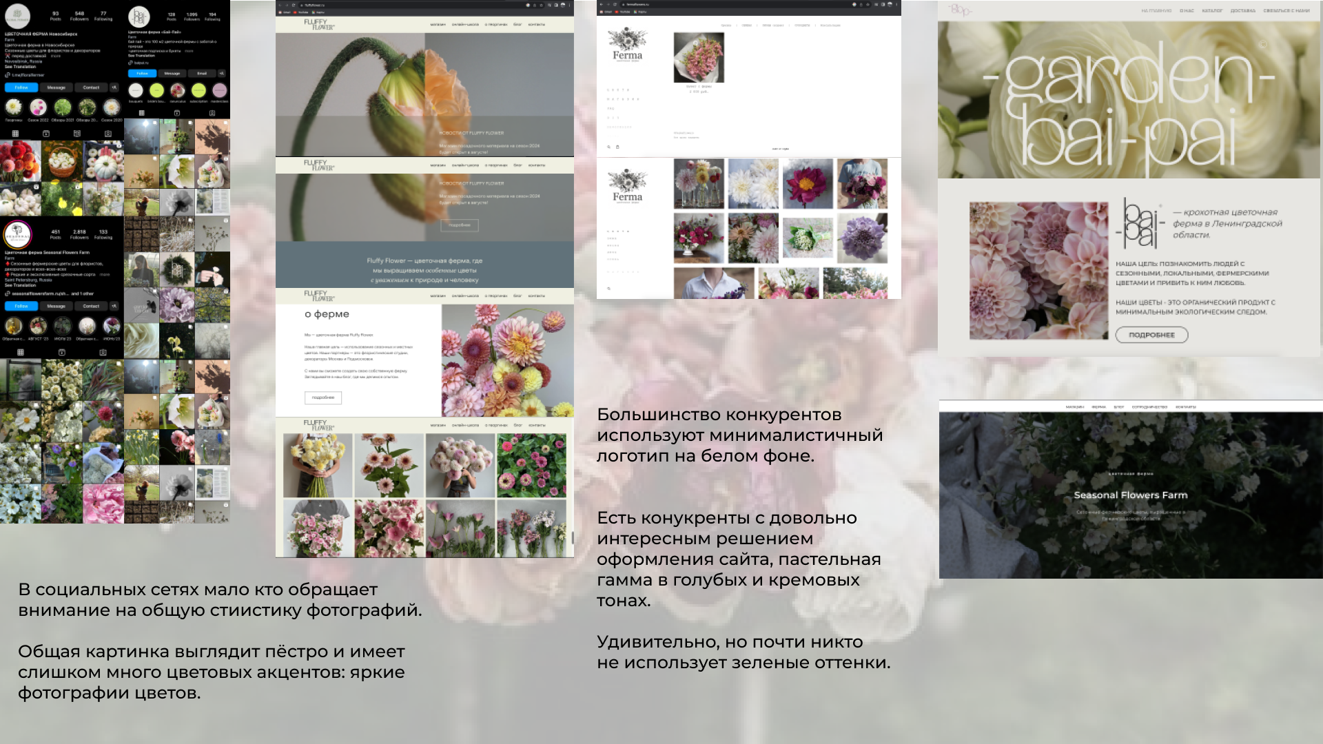 El Flower Farm — Изображение №3 — Брендинг, Маркетинг на Dprofile