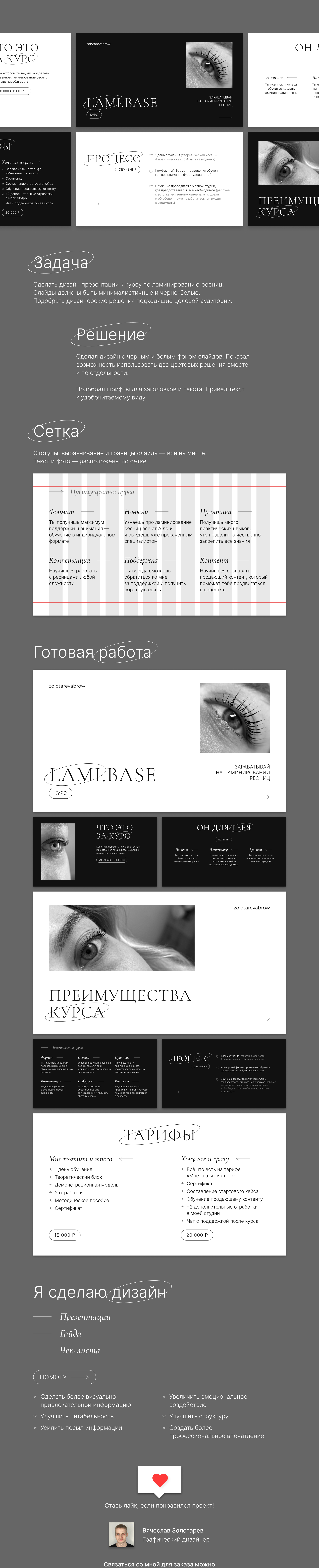 Дизайн презентации для курса — Изображение №1 — Графика, Маркетинг на Dprofile