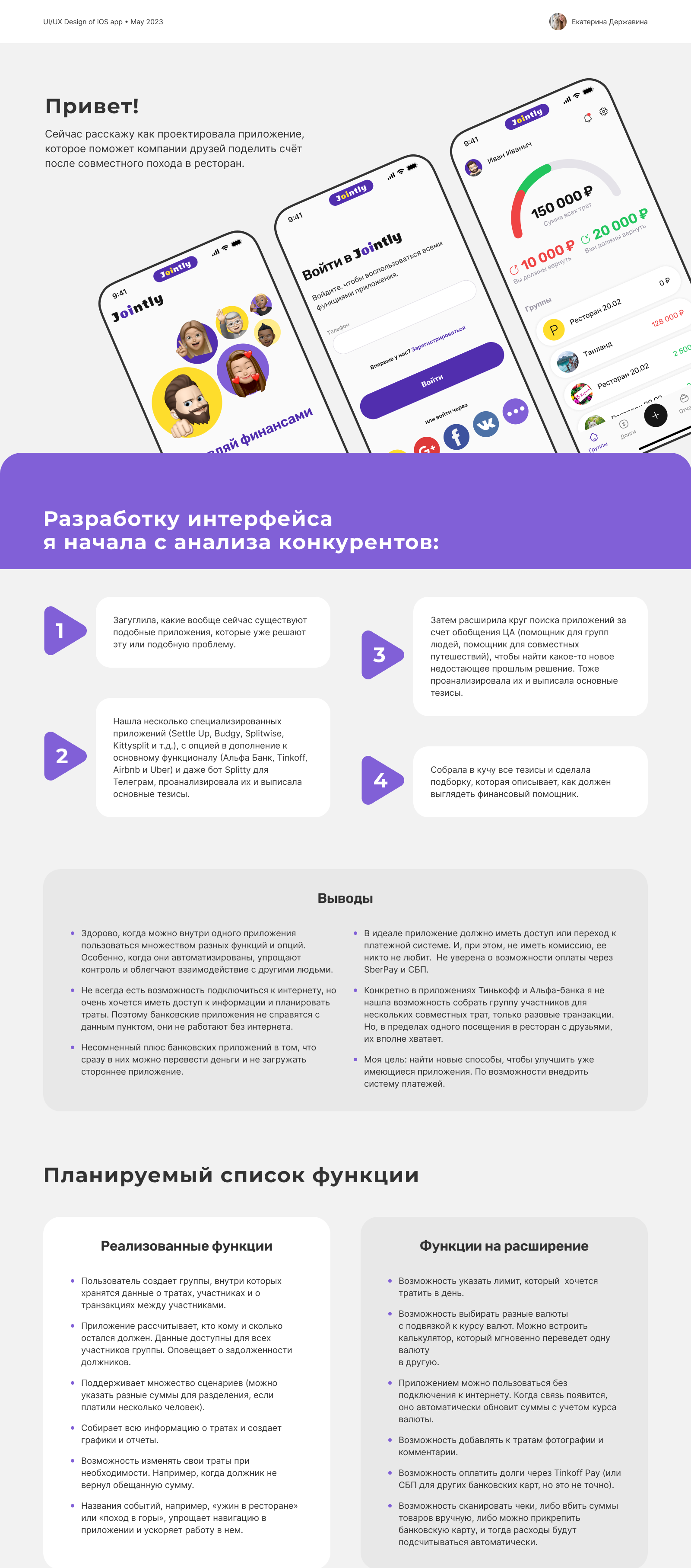 Jointly — Изображение №1 — Интерфейсы, Брендинг на Dprofile