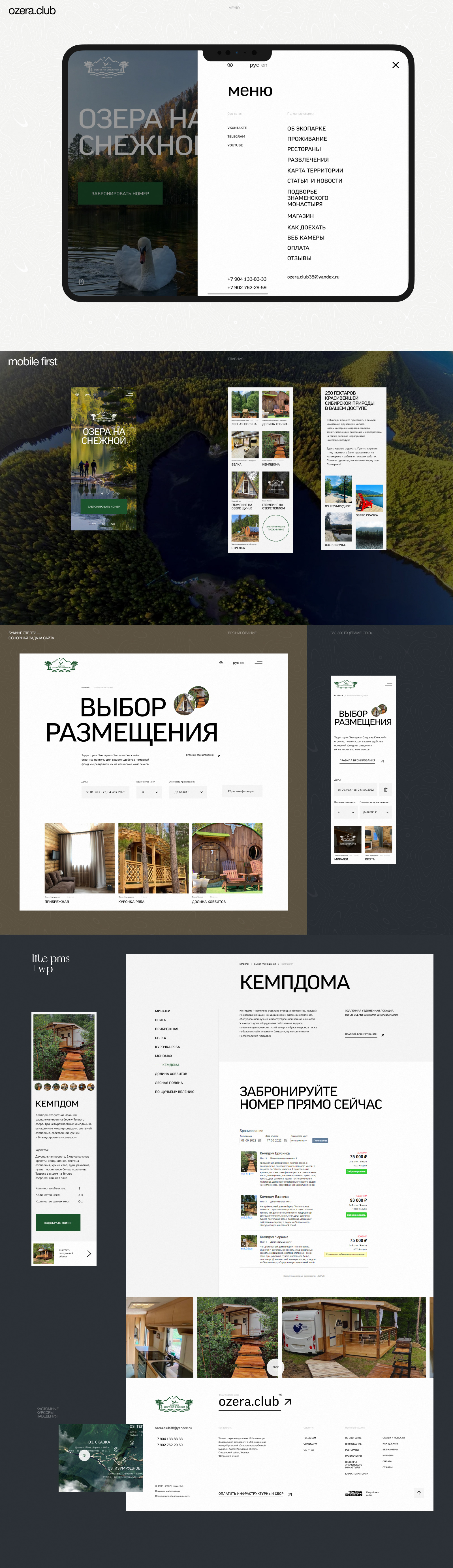 OZERA.CLUB - САЙТ ДЛЯ ЭКОПАРКА — Изображение №2 — Интерфейсы на Dprofile
