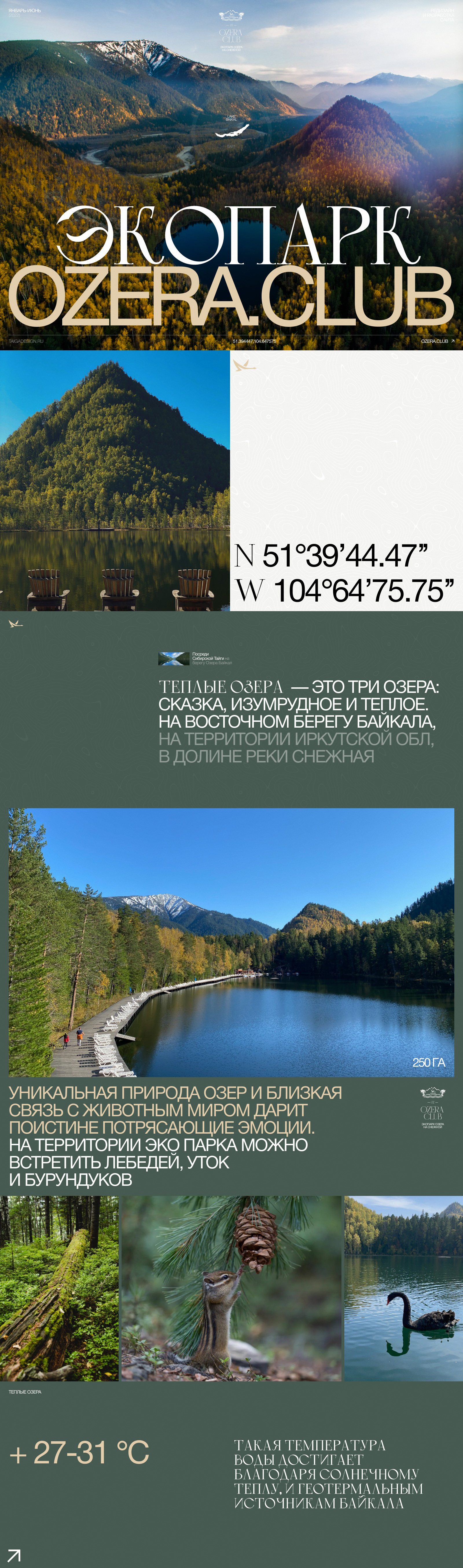 OZERA.CLUB - САЙТ ДЛЯ ЭКОПАРКА — Изображение №1 — Интерфейсы на Dprofile