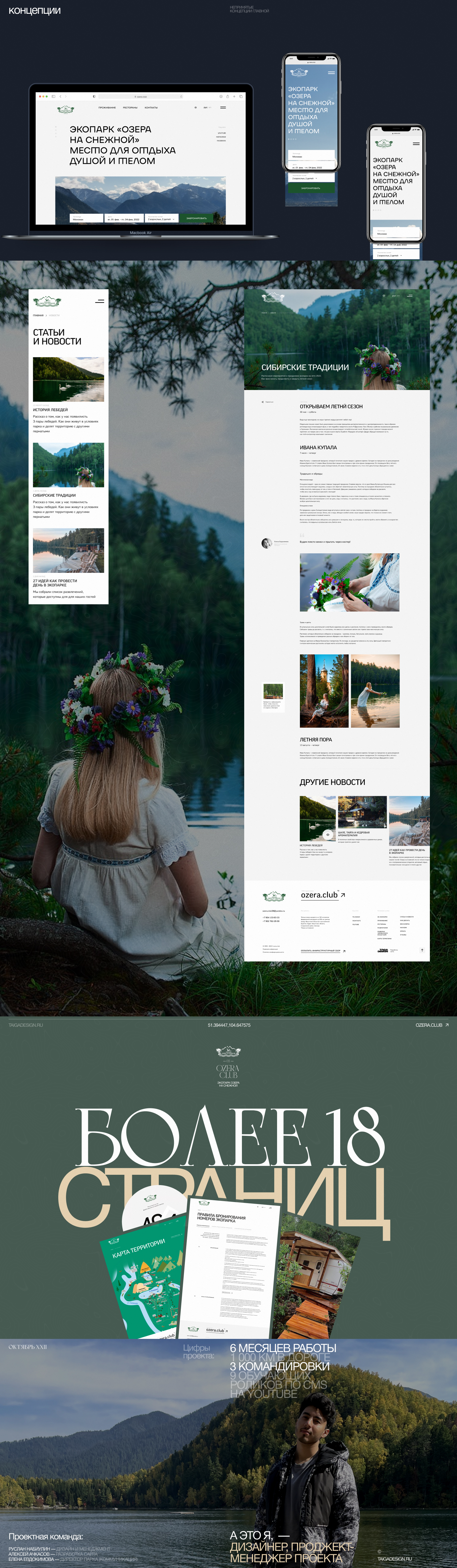 OZERA.CLUB - САЙТ ДЛЯ ЭКОПАРКА — Изображение №3 — Интерфейсы на Dprofile