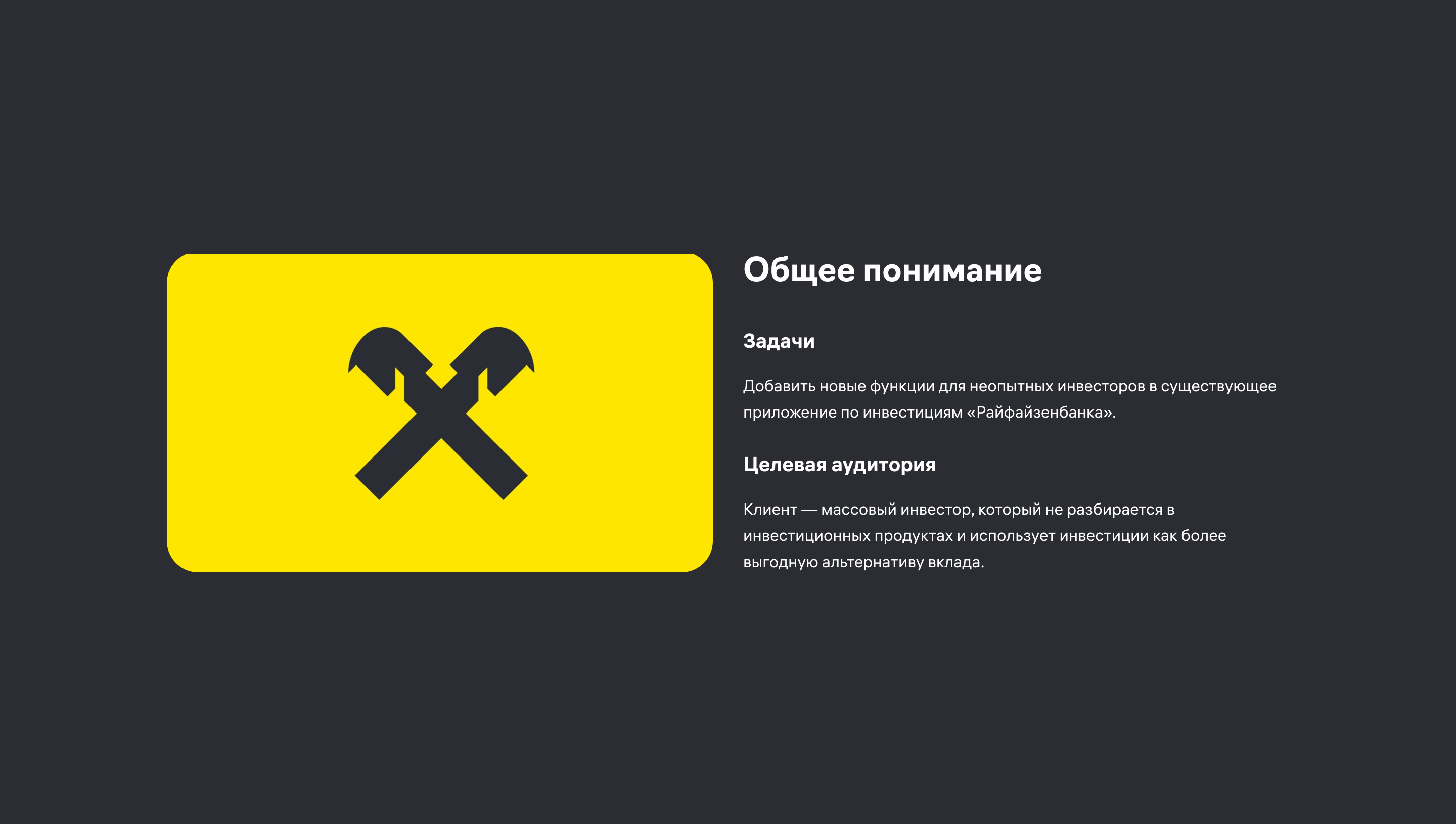 Редизайн Райффайзенбанк Инвестиции — Изображение №2 — Интерфейсы на Dprofile