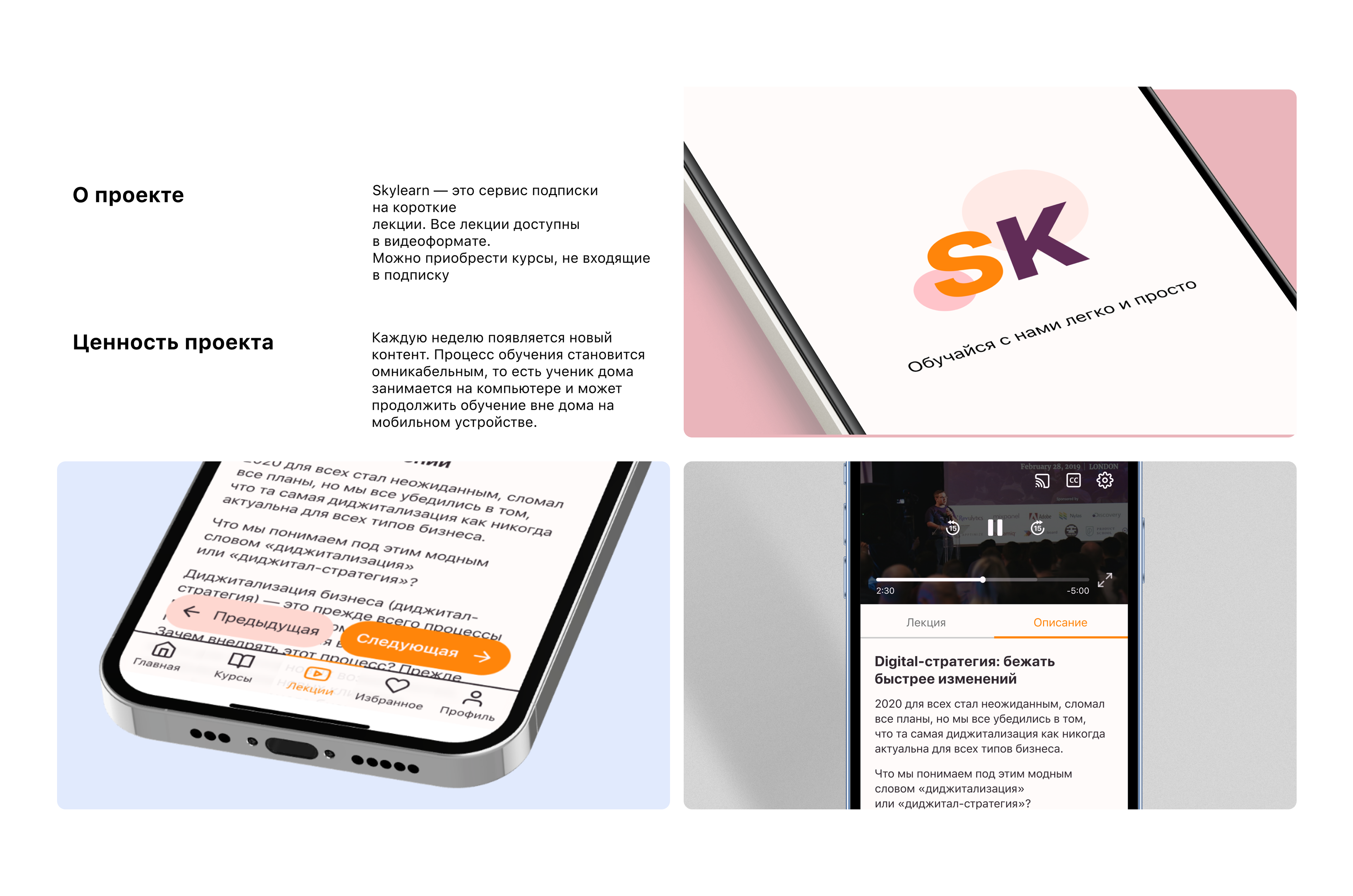 Mobile App. Skylearn — Изображение №2 — Интерфейсы на Dprofile