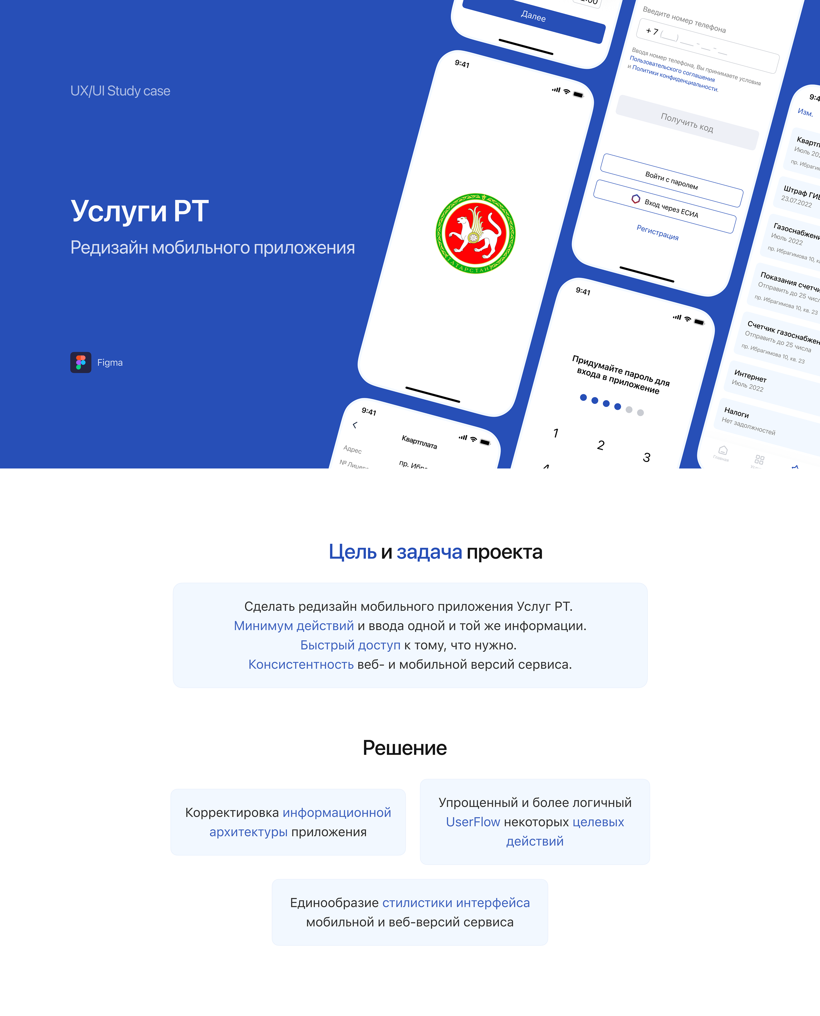 Mobile App redesign | UslugiRT — Изображение №1 — Интерфейсы на Dprofile