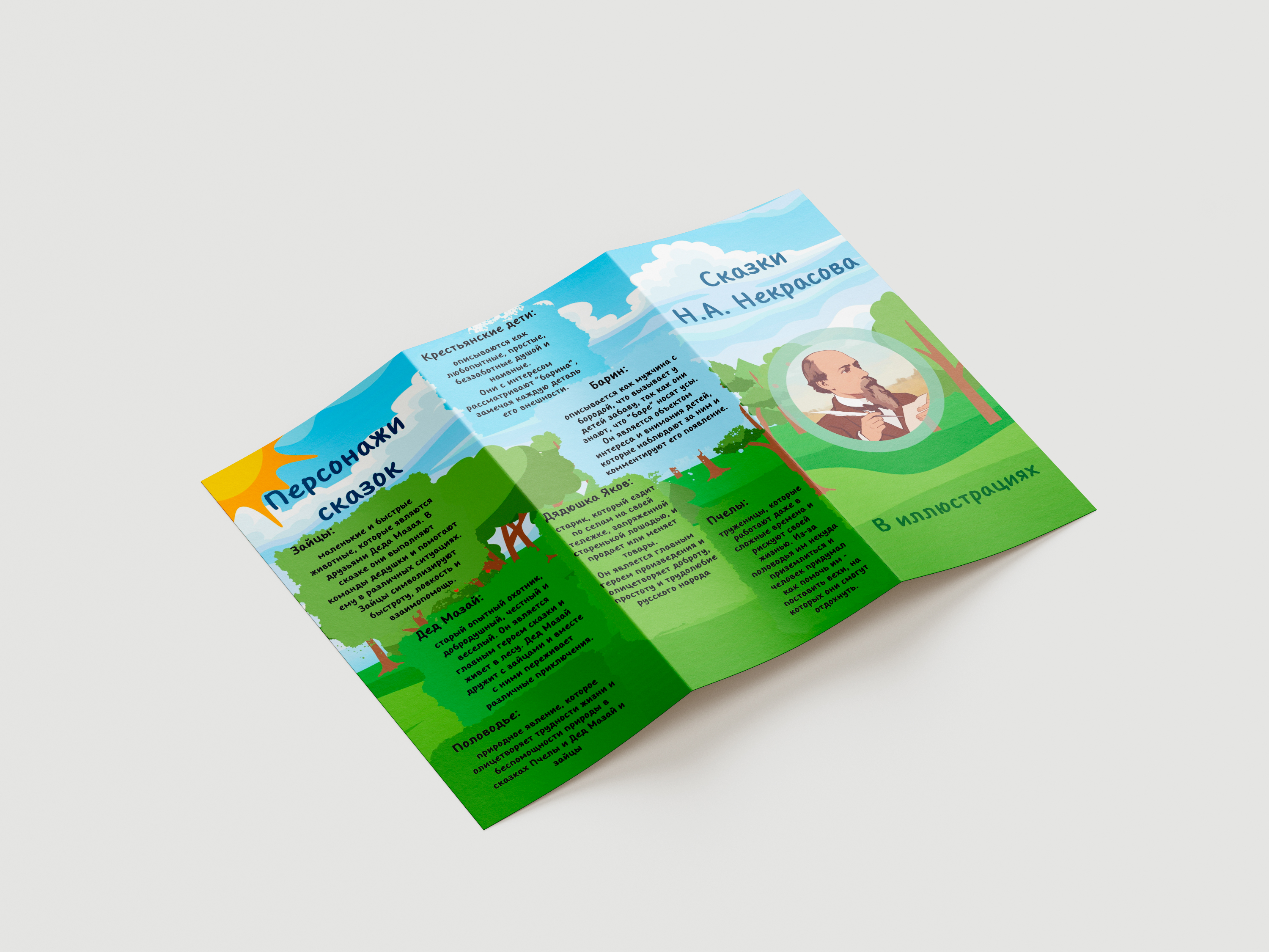 Буклет трехсторонний по мотивам Некрасова — Изображение №1 — Иллюстрация, Графика на Dprofile
