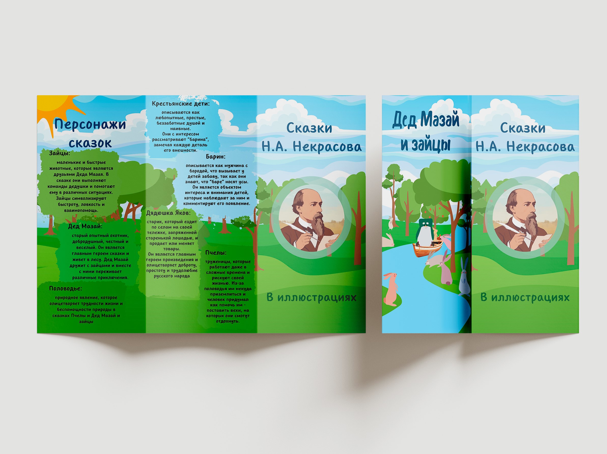 Буклет трехсторонний по мотивам Некрасова — Изображение №3 — Иллюстрация, Графика на Dprofile