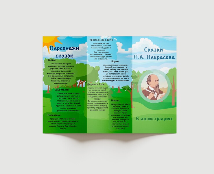 Буклет трехсторонний по мотивам Некрасова — Иллюстрация, Графика на Dprofile