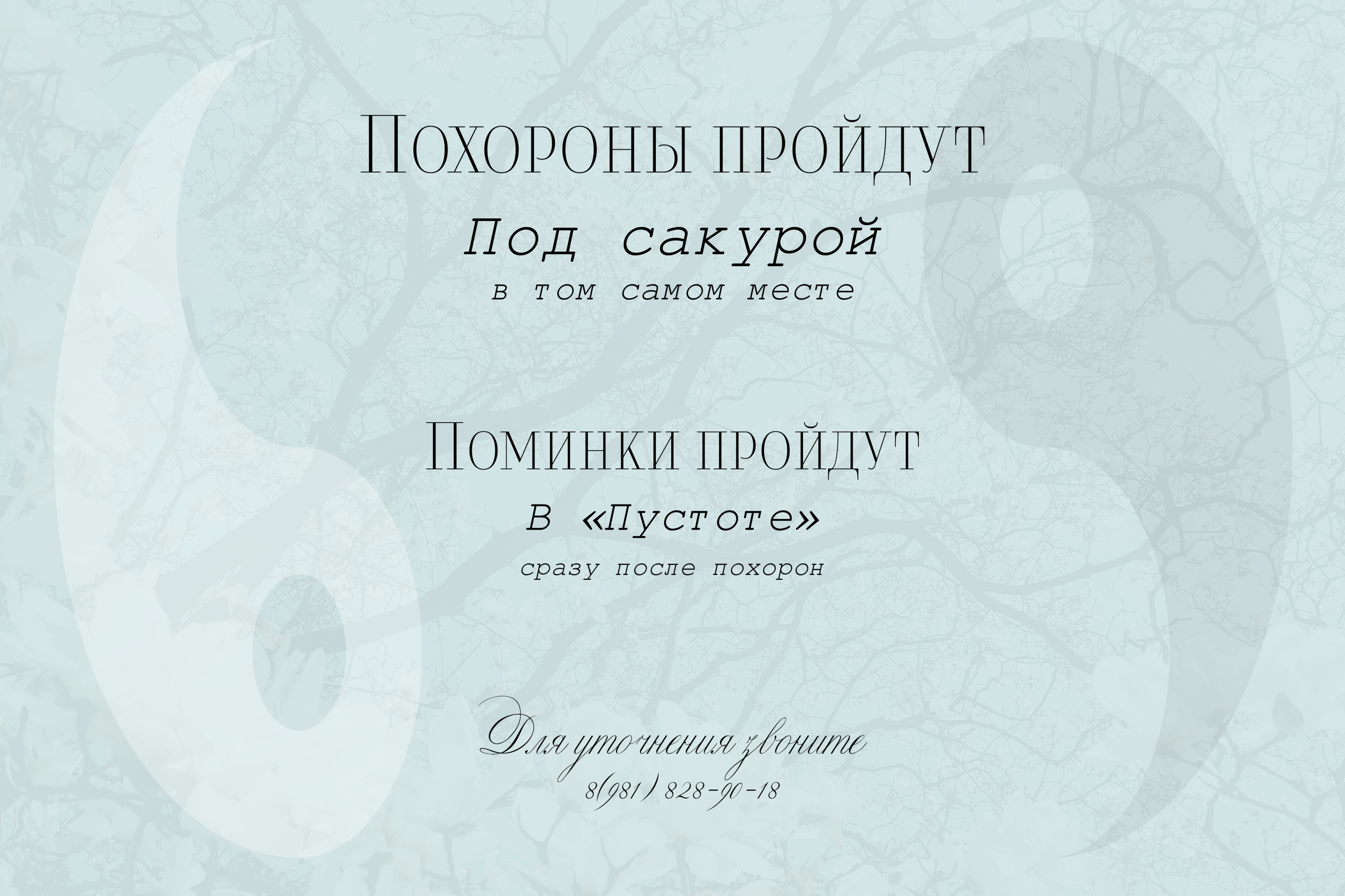 Похоронная открытка — Изображение №3 — Графика, Маркетинг на Dprofile