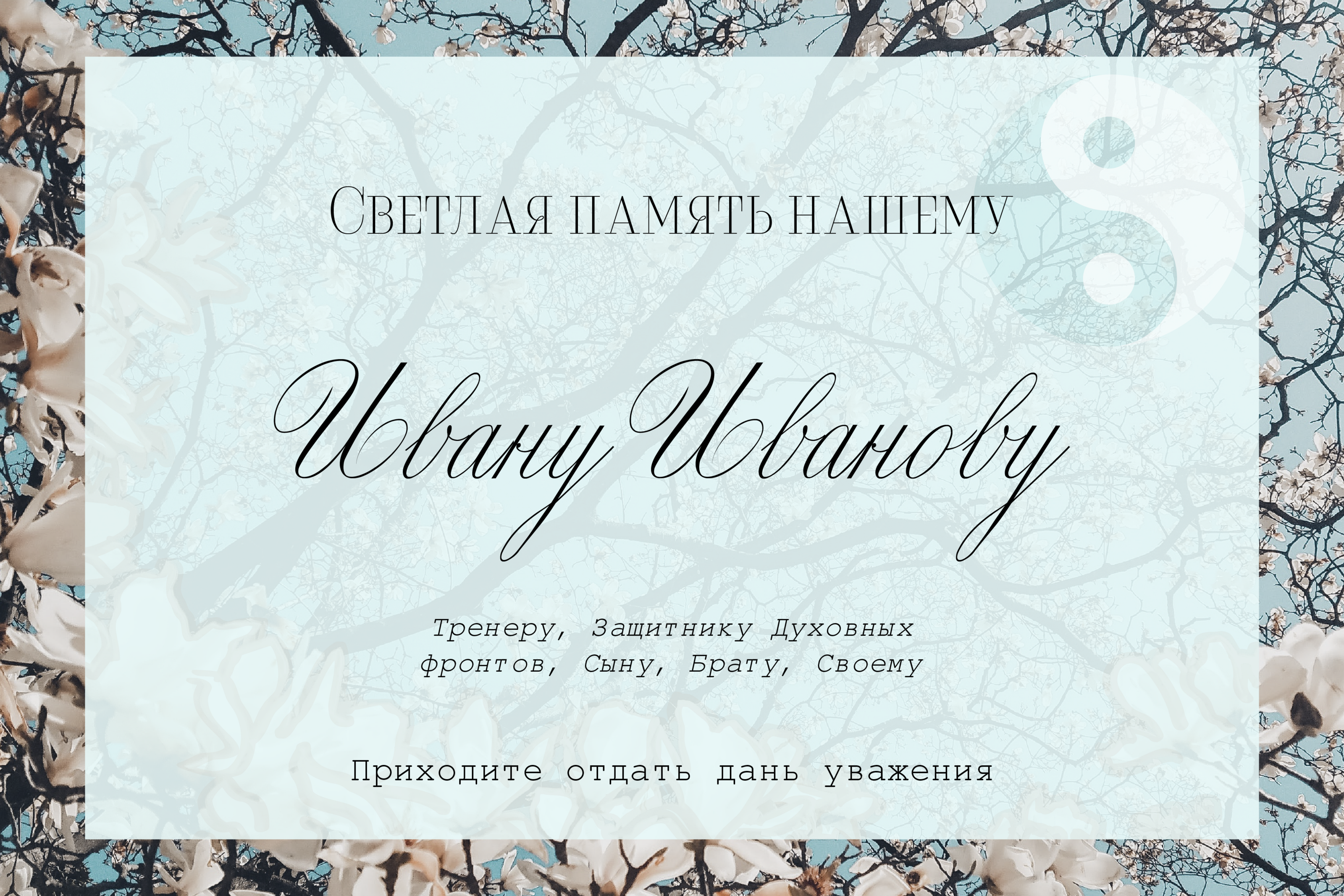 Похоронная открытка — Изображение №2 — Графика, Маркетинг на Dprofile