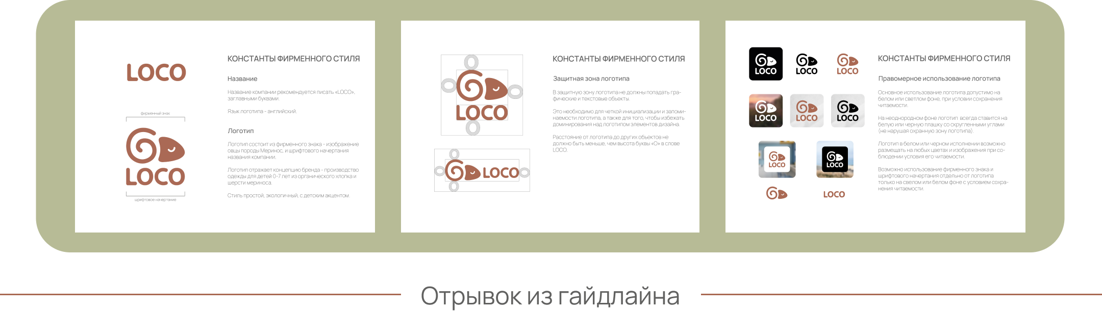 Проект фирменного стиля LOCO — Изображение №3 — Брендинг, Графика на Dprofile