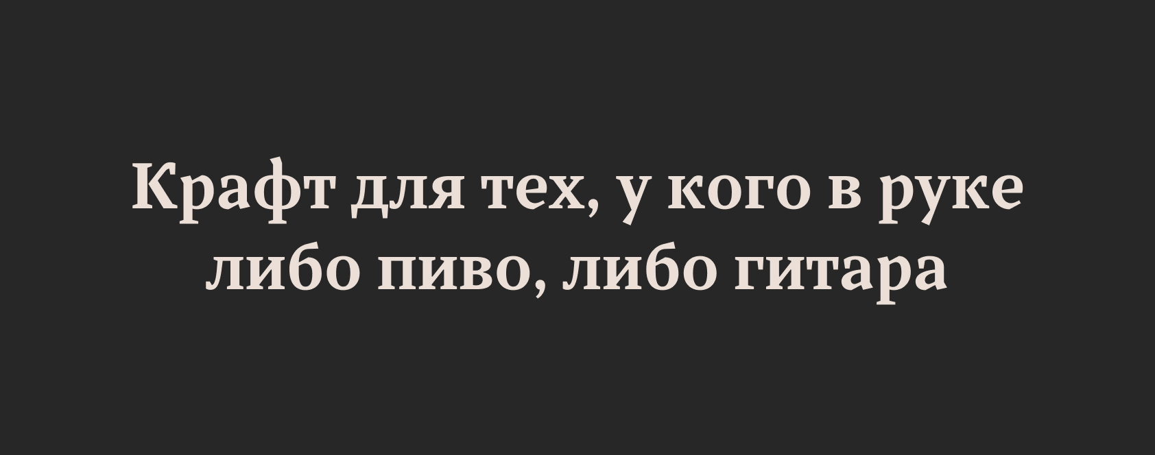 Крафтовое пиво Strum’n'Brew — Изображение №2 — Брендинг на Dprofile
