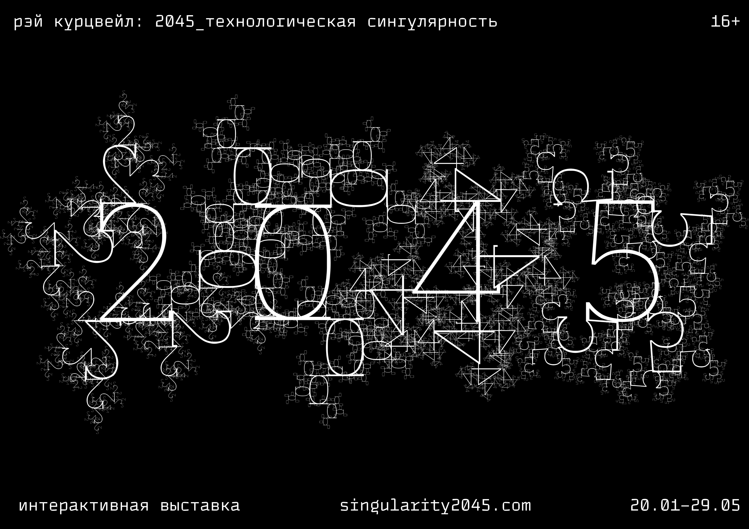 рэй курцвейл: 2045_технологическая сингулярность — Изображение №4 — Брендинг, Графика на Dprofile