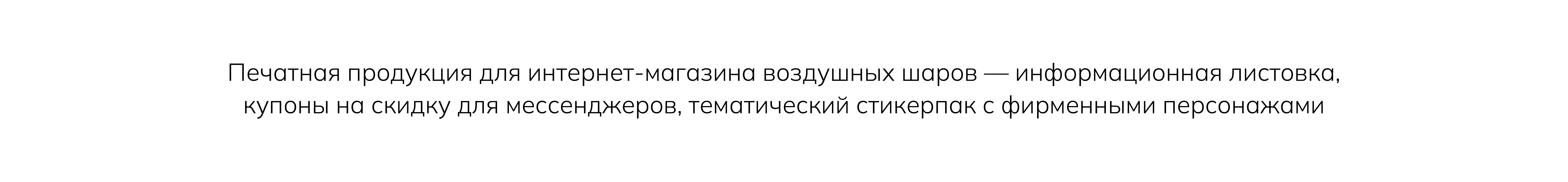 Печатная продукция для интернет-магазина воздушных шаров — Изображение №1 — Иллюстрация, Графика на Dprofile