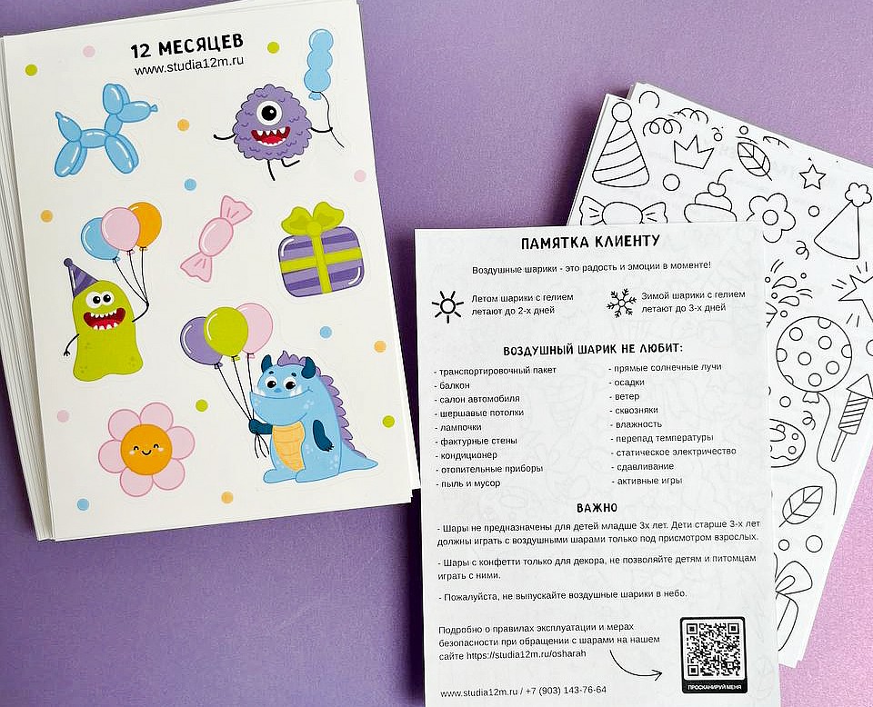 Печатная продукция для интернет-магазина воздушных шаров на Dprofile