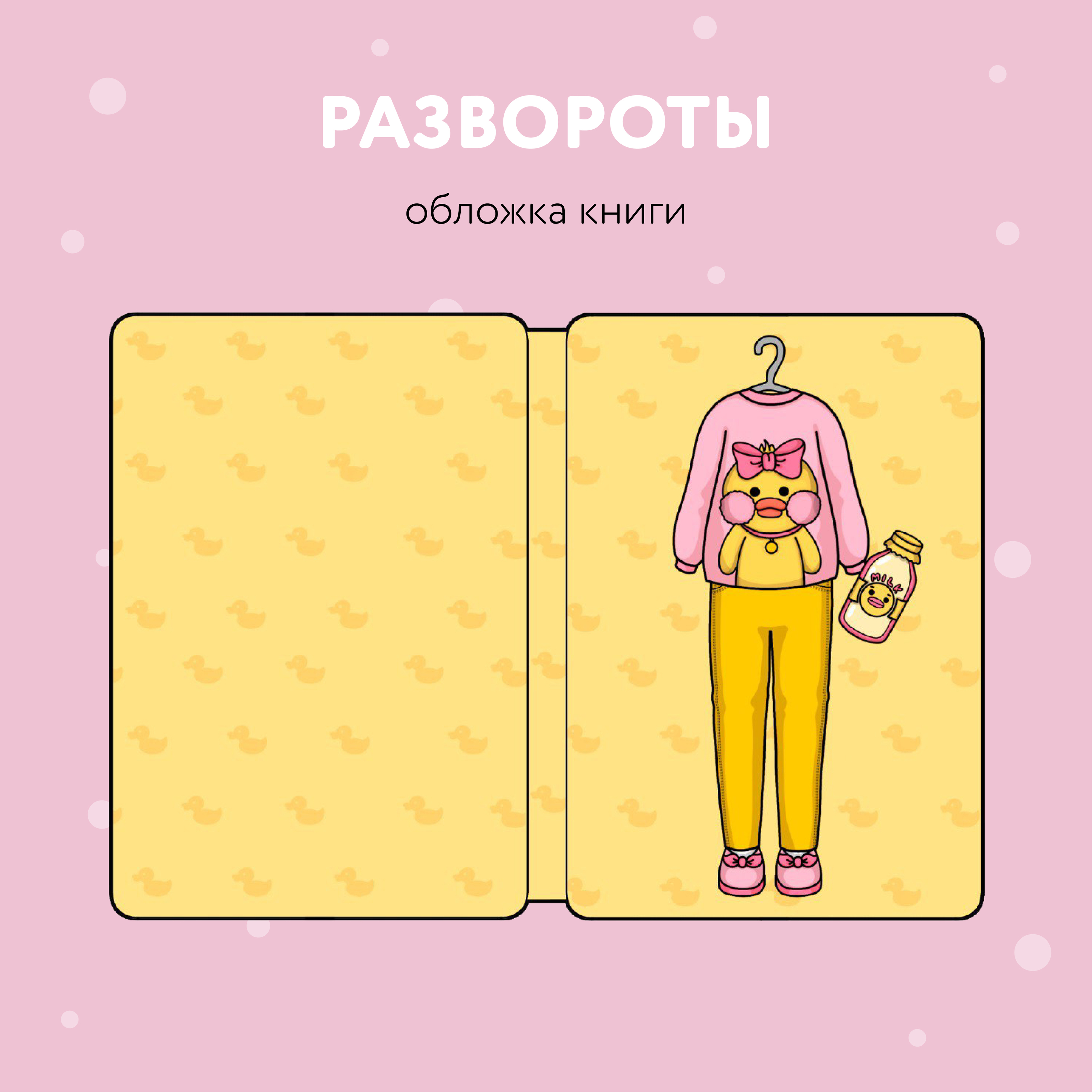 Карточка товара (книга-домик) на маркетплейс — Изображение №5 — Графика, Маркетинг на Dprofile