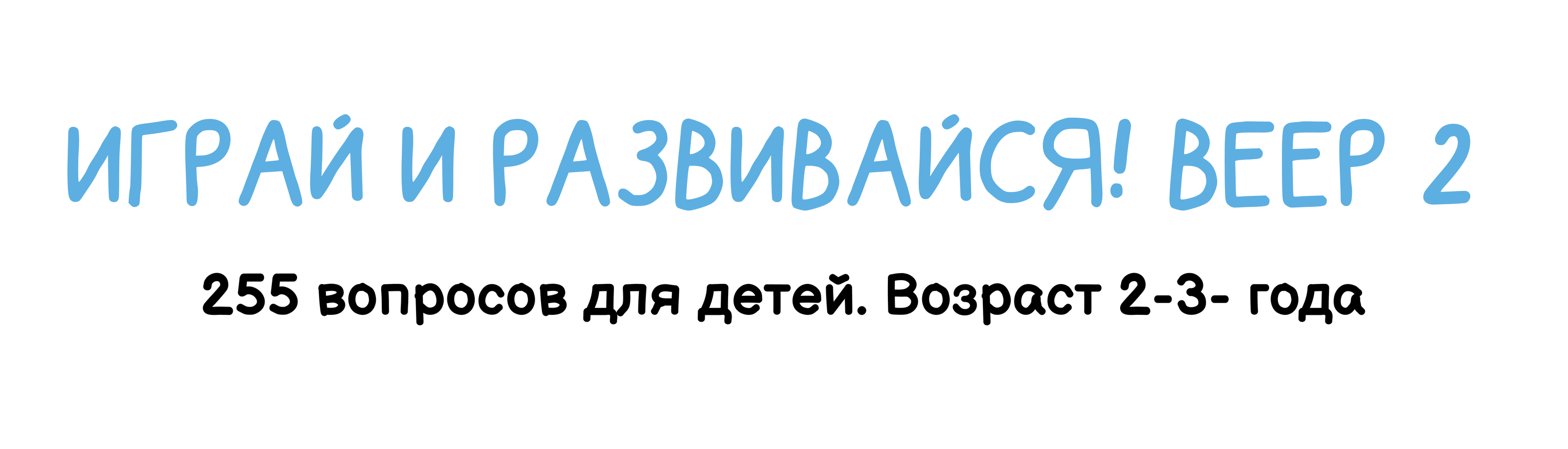 Книга-веер для малышей. Часть 2 — Изображение №2 — Иллюстрация, Графика на Dprofile