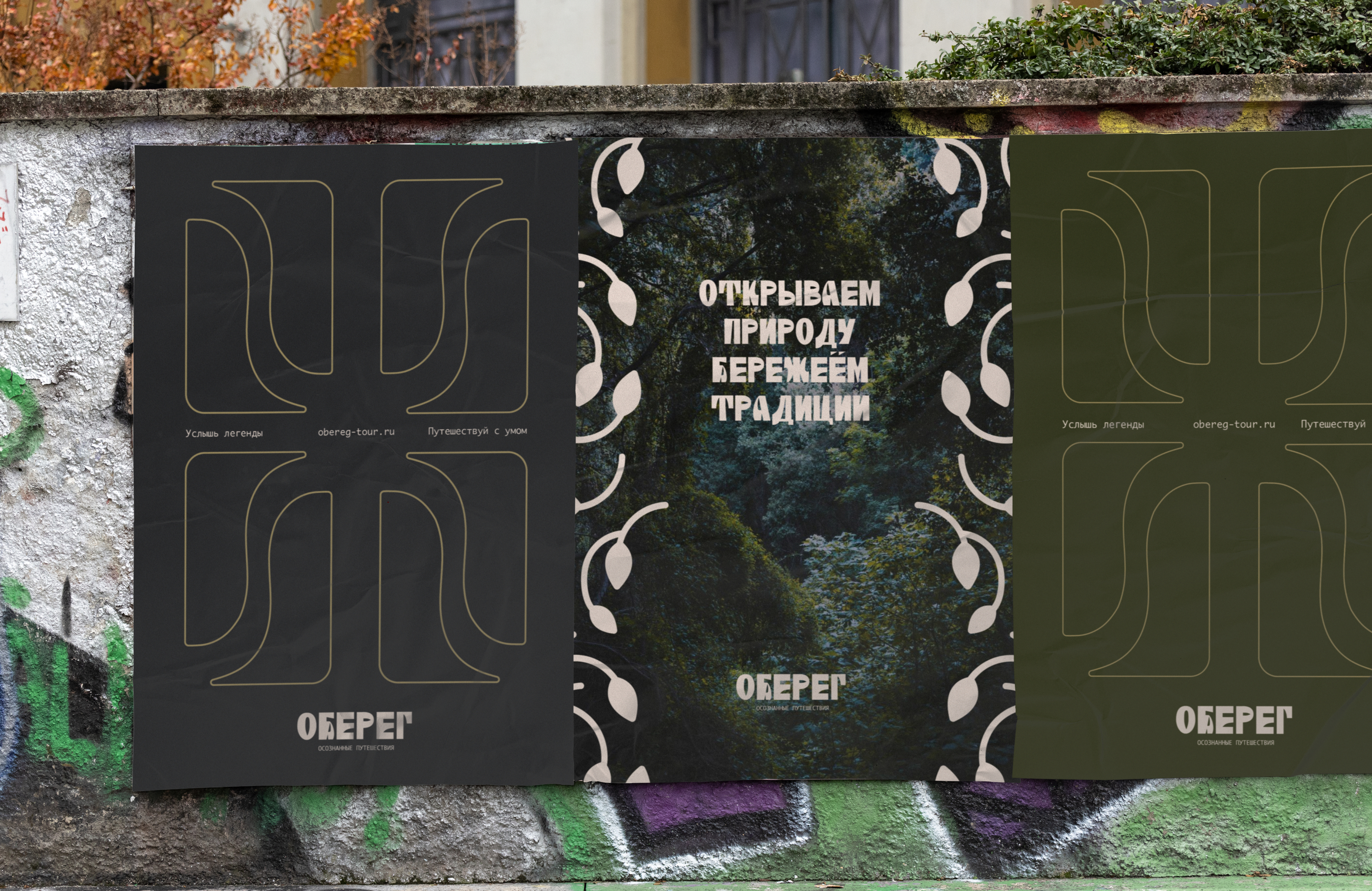 Оберег – экологические путешествия | Брендинг — Изображение №16 — Брендинг на Dprofile