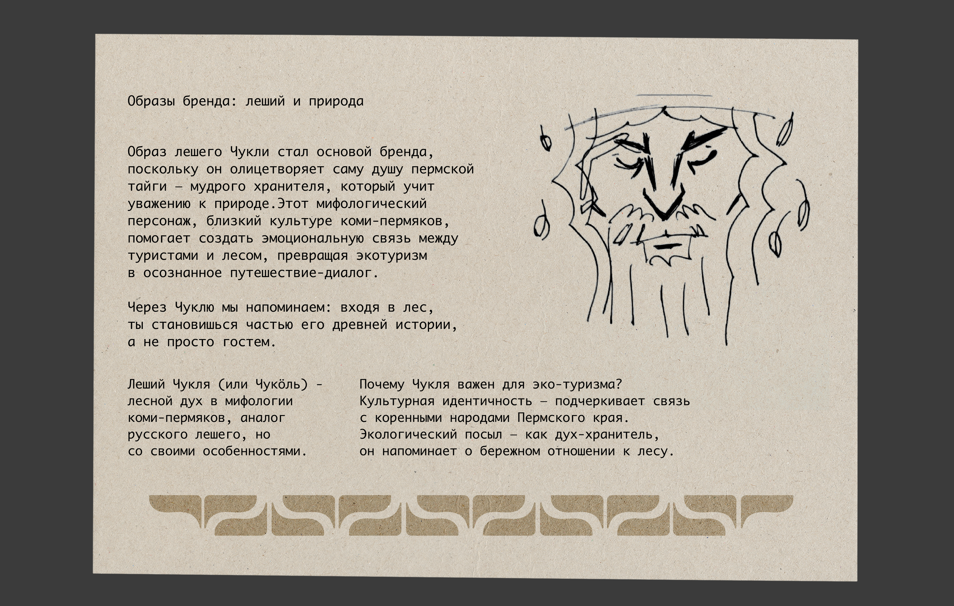 Оберег – экологические путешествия | Брендинг — Изображение №3 — Брендинг на Dprofile