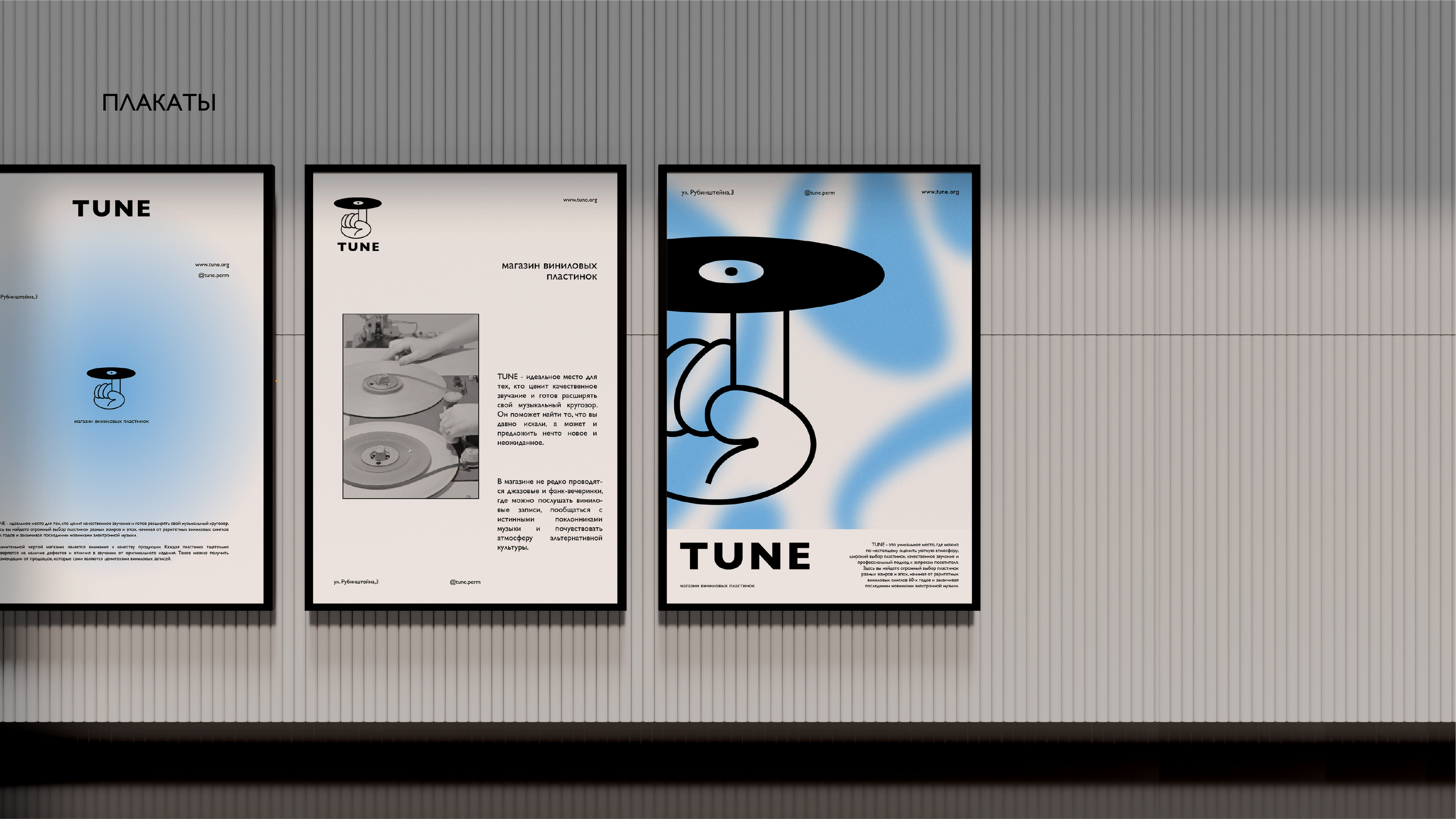 Tune — Изображение №12 — Брендинг на Dprofile