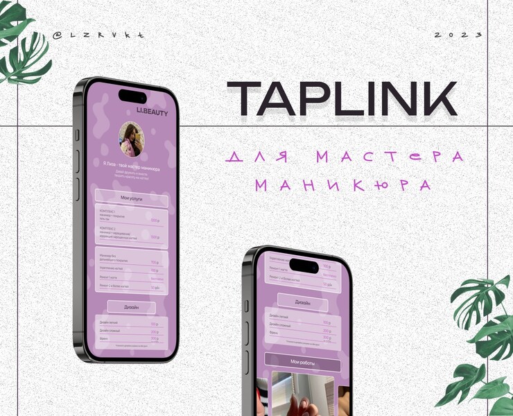 Taplink для мастера маникюра на Dprofile