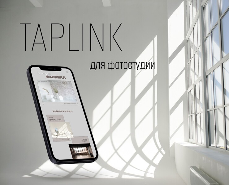 Taplink для фотостудии на Dprofile
