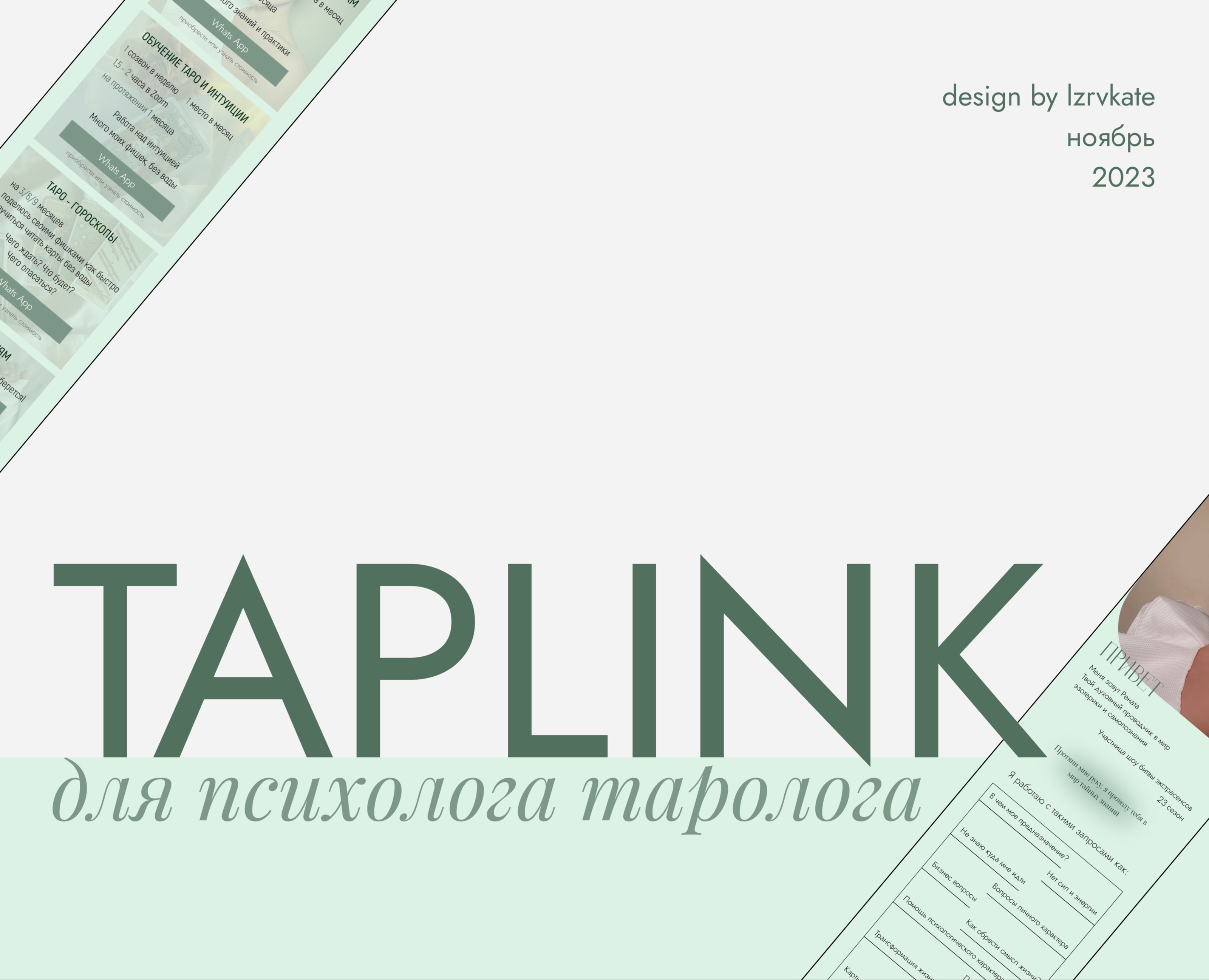 Taplink для психолога на Dprofile