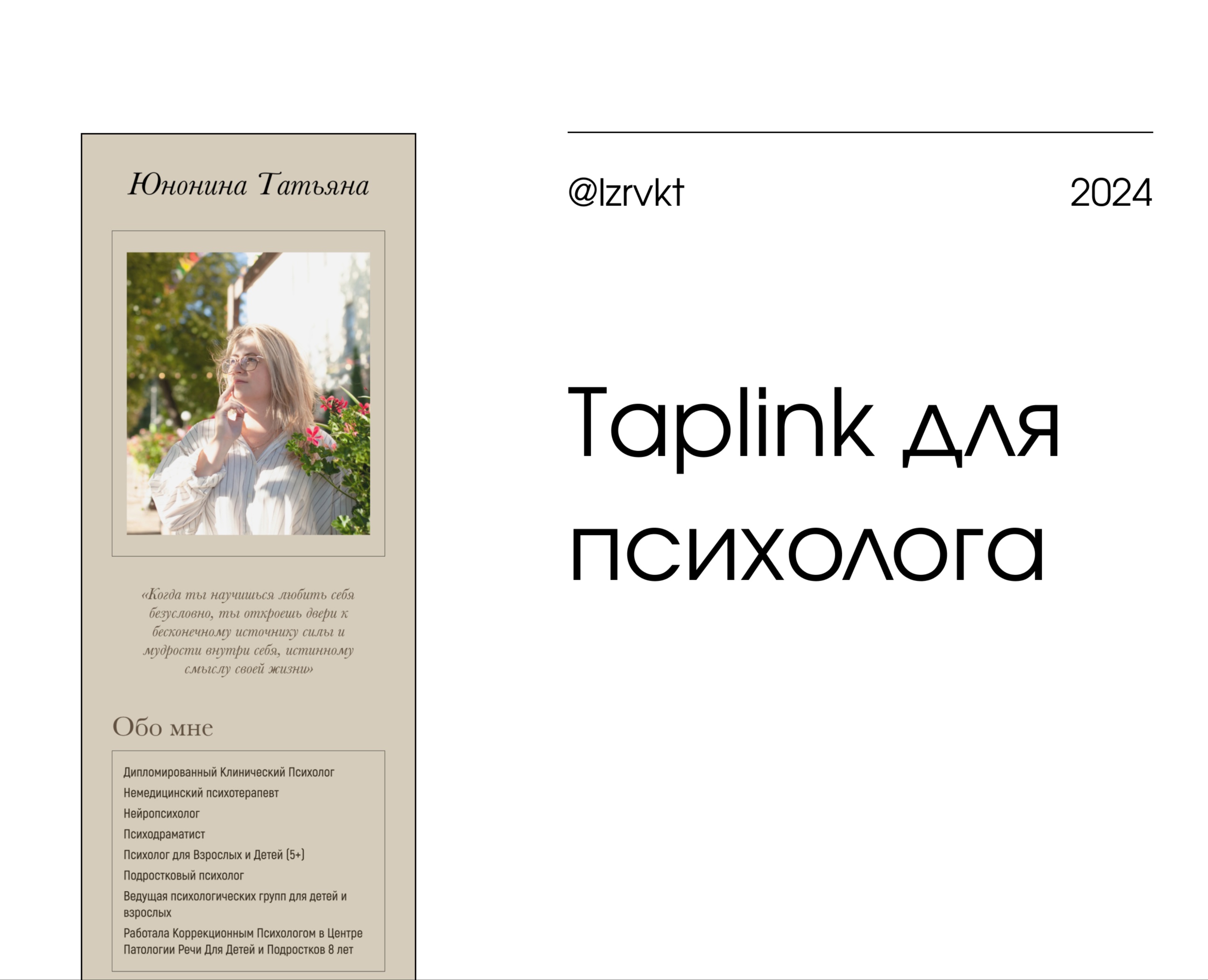 Taplink для психолога на Dprofile