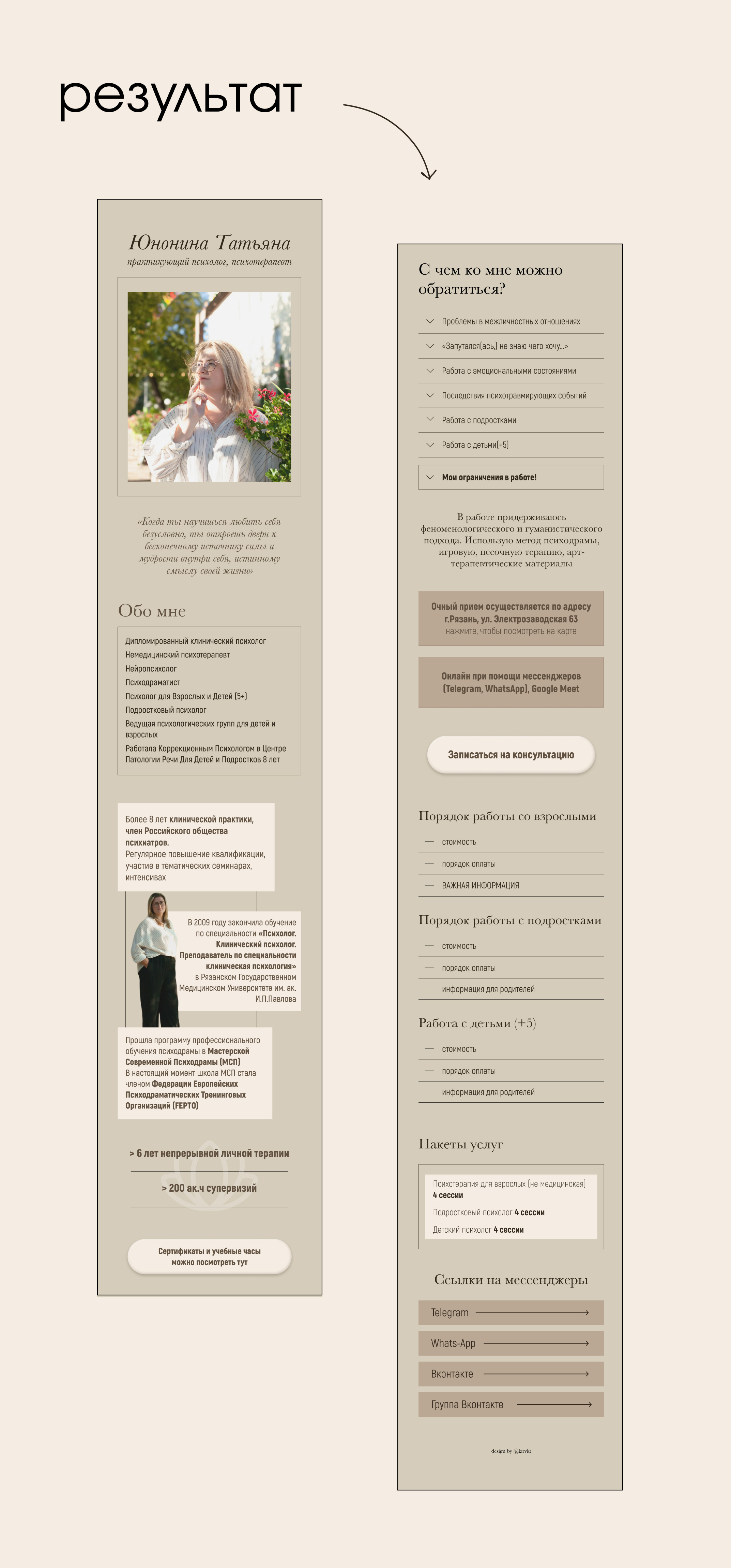 Taplink для психолога — Изображение №2 — Графика, Маркетинг на Dprofile