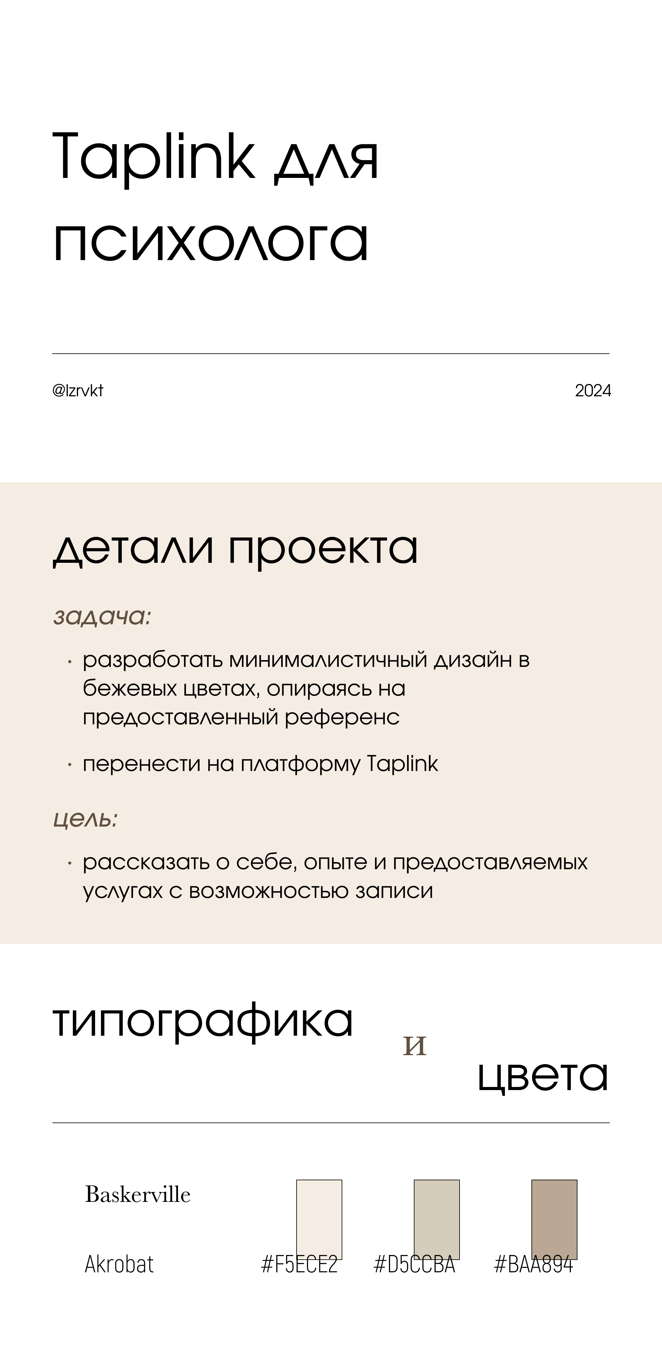 Taplink для психолога — Изображение №1 — Графика, Маркетинг на Dprofile
