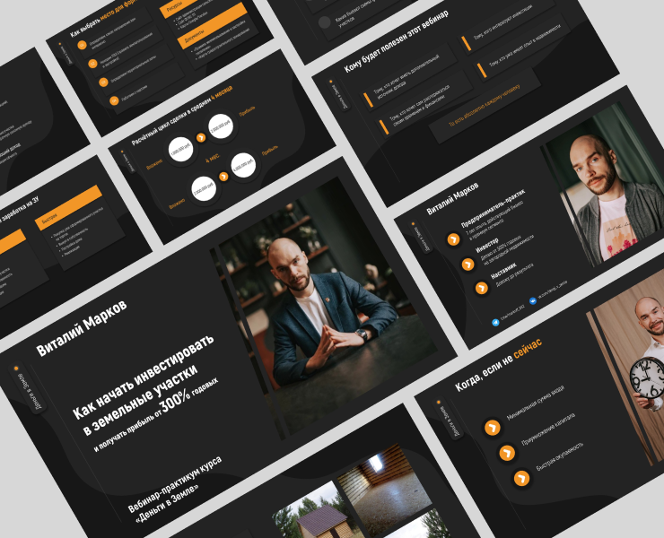 Презентация для вебинара на Dprofile