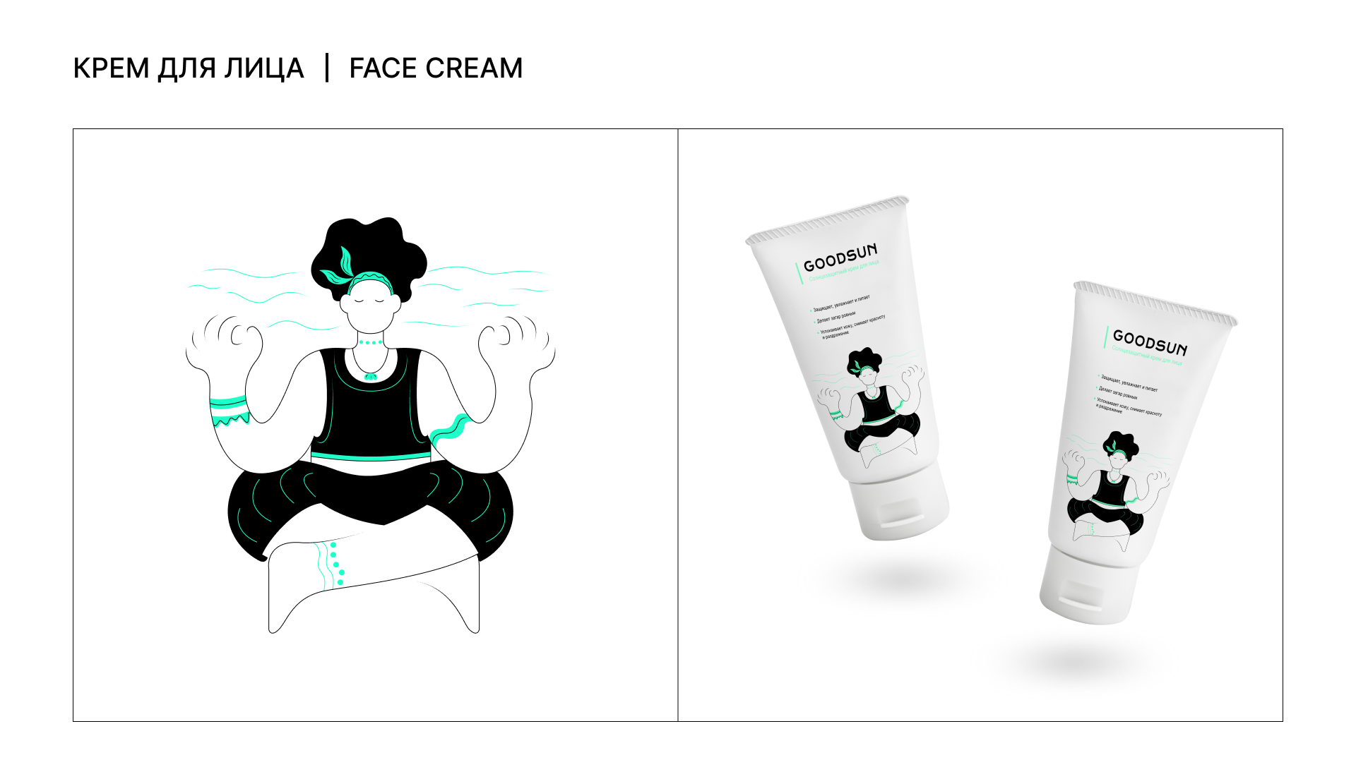 Packaging design | GOODSUN — Изображение №3 — Интерфейсы, Брендинг на Dprofile