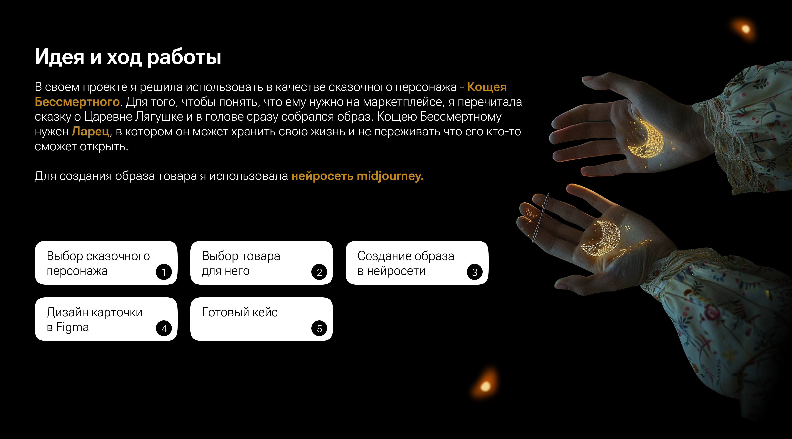 Ларец | Карточка товара — Изображение №3 — Графика, Маркетинг на Dprofile