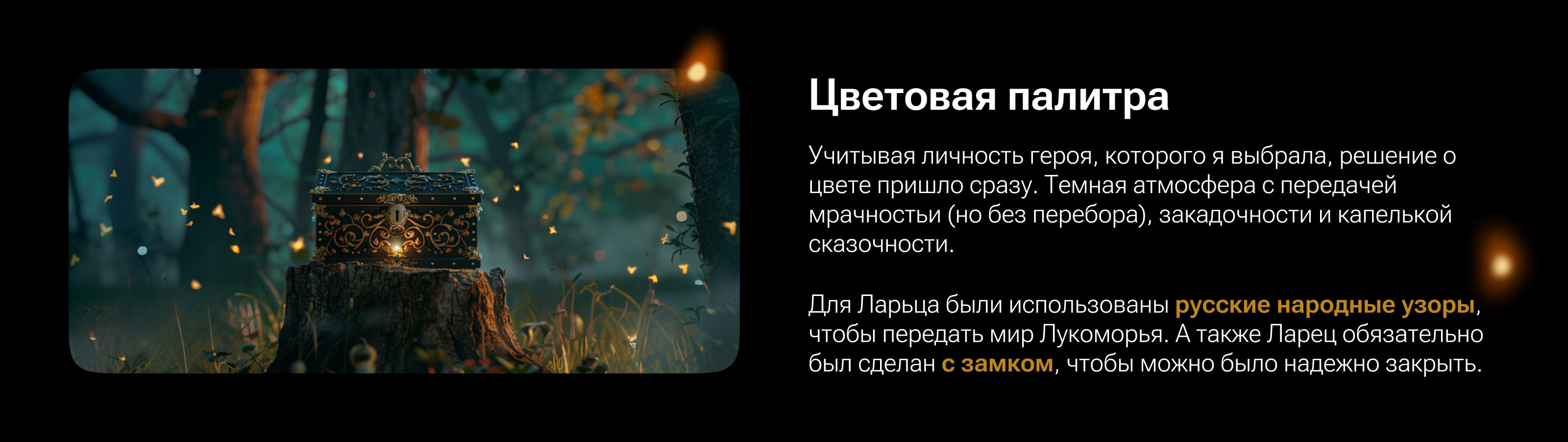 Ларец | Карточка товара — Изображение №5 — Графика, Маркетинг на Dprofile
