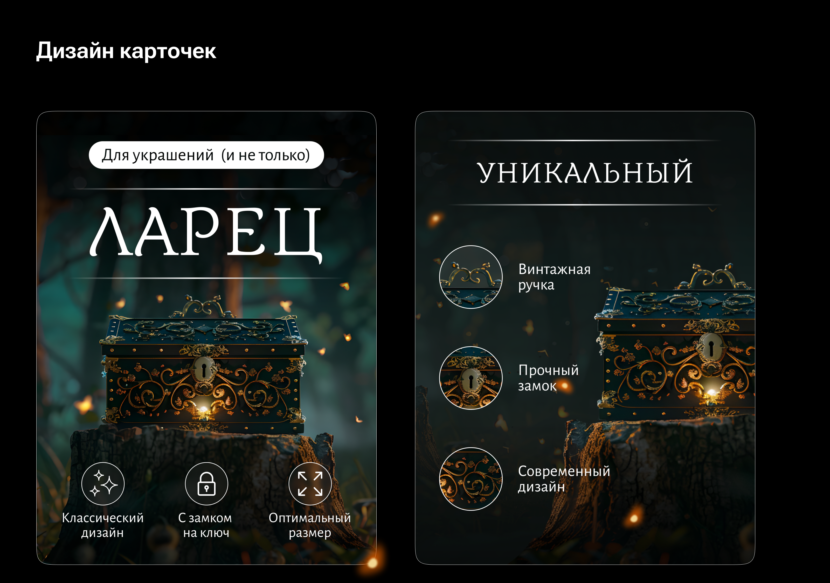 Ларец | Карточка товара — Изображение №6 — Графика, Маркетинг на Dprofile