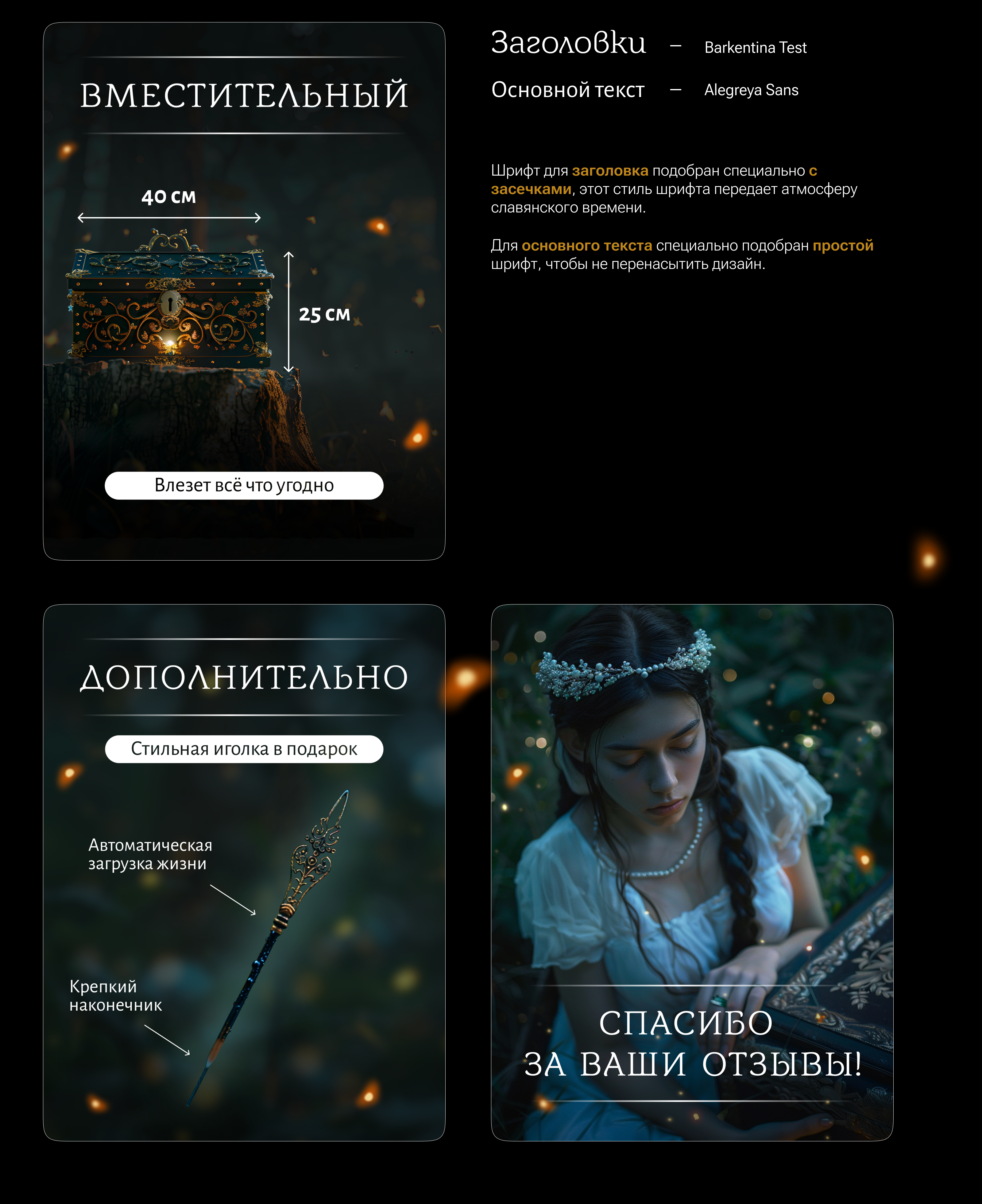 Ларец | Карточка товара — Изображение №7 — Графика, Маркетинг на Dprofile